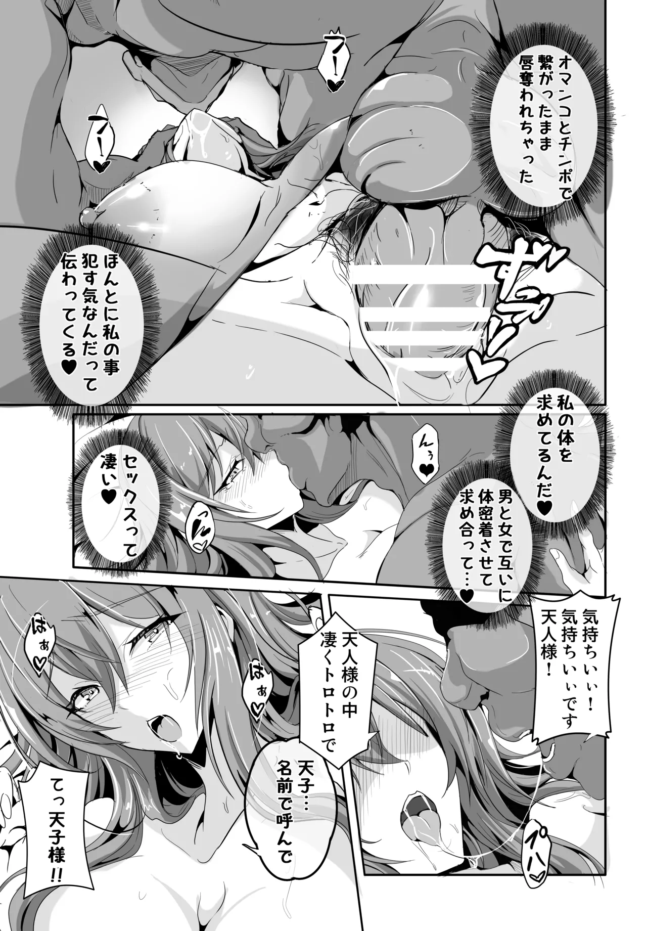あの…天人様はその…エッチな事に興味がおありなのですか Page.15