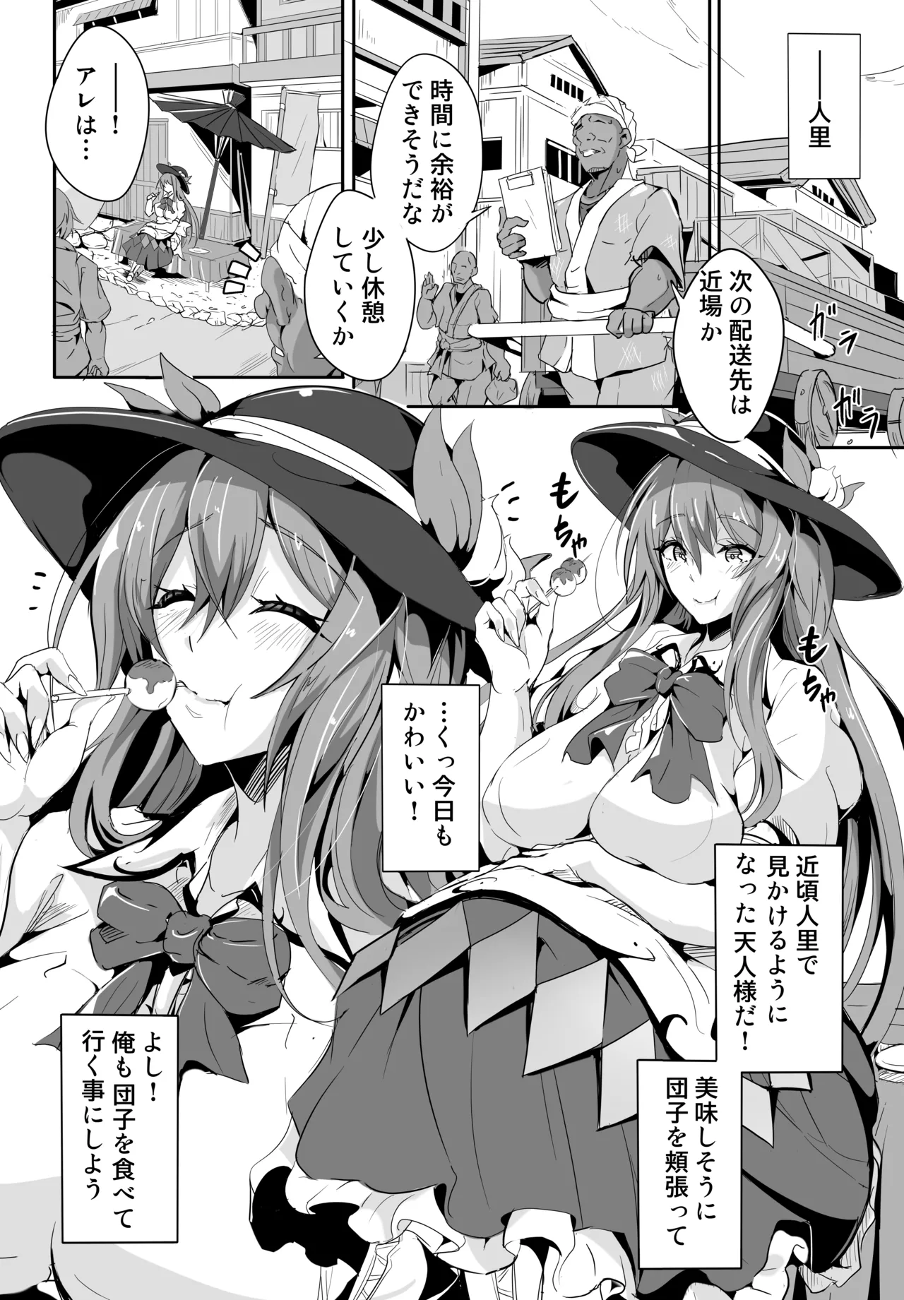 あの…天人様はその…エッチな事に興味がおありなのですか Page.4