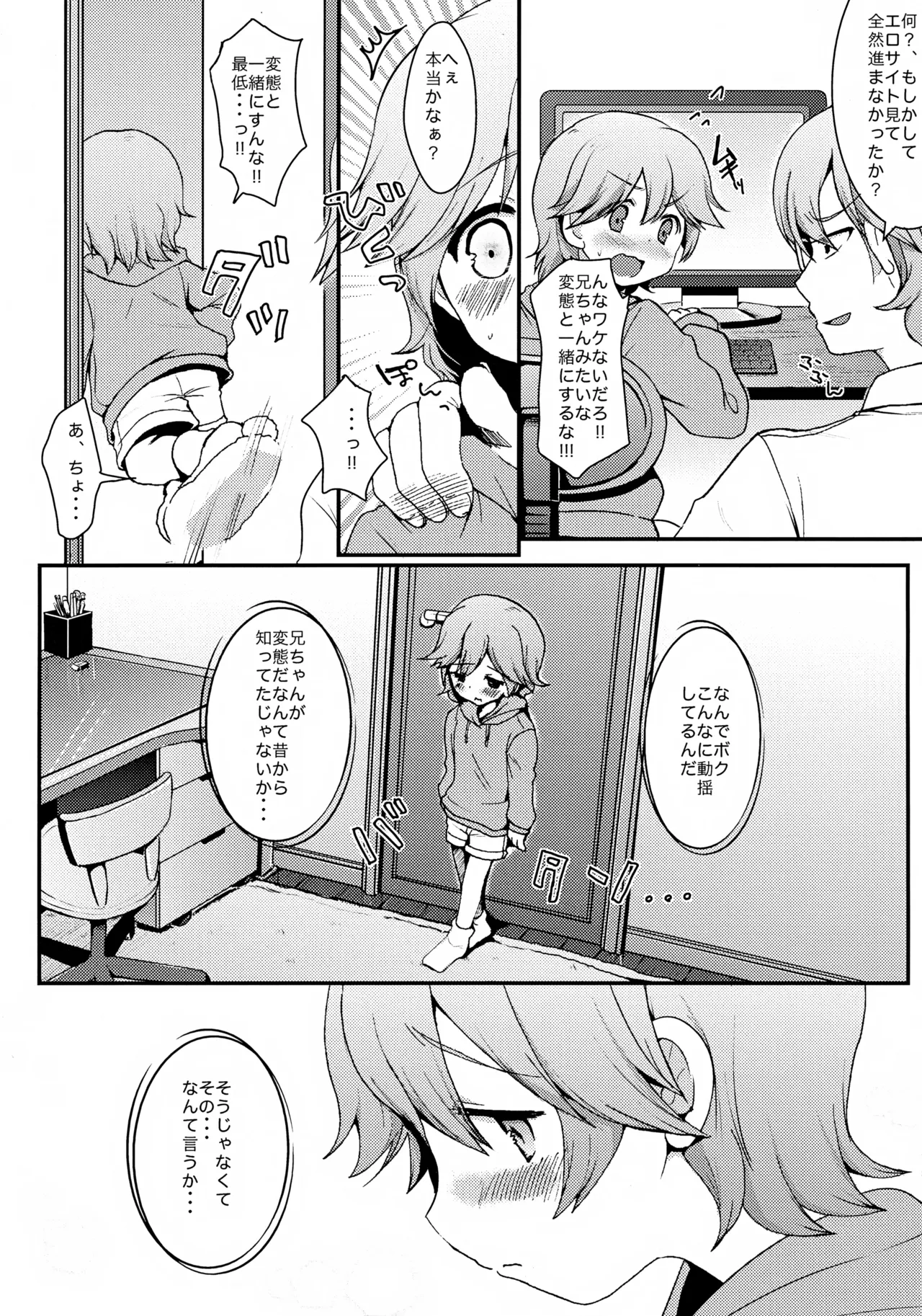 メイドはじめました Page.10