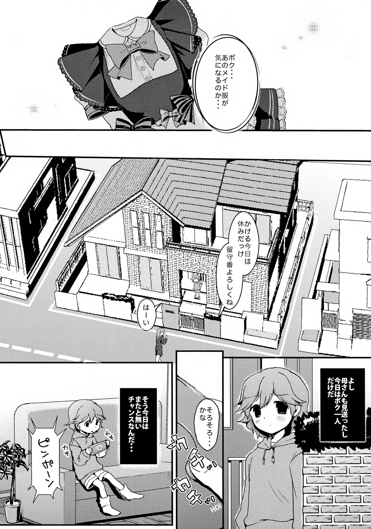 メイドはじめました Page.11