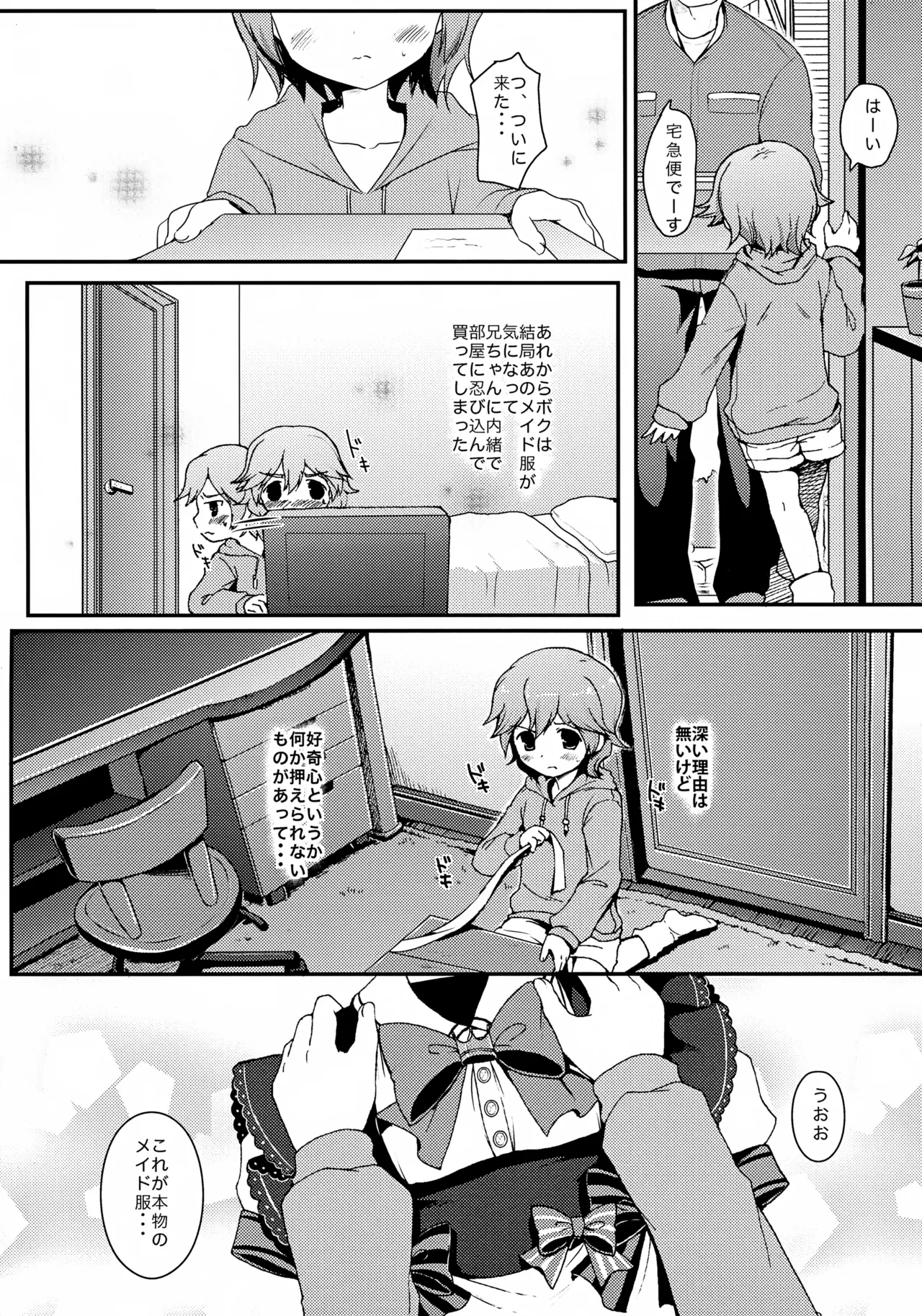 メイドはじめました Page.12