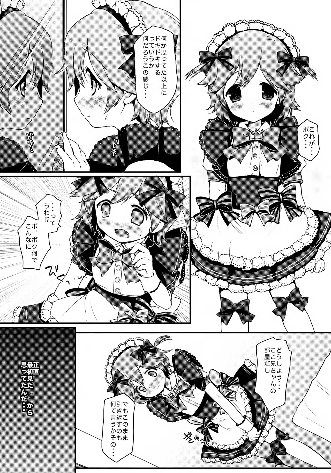 メイドはじめました Page.15