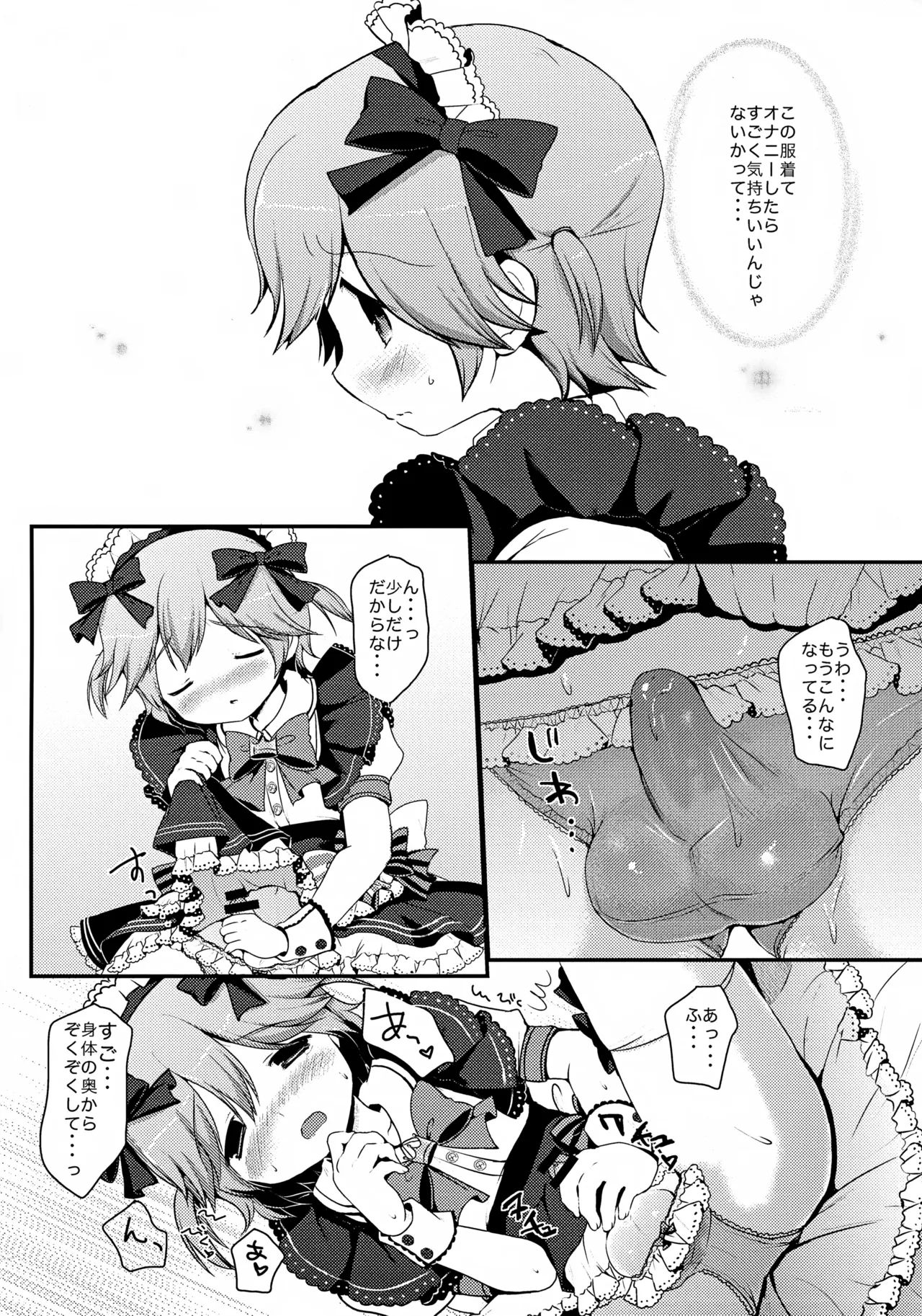 メイドはじめました Page.16