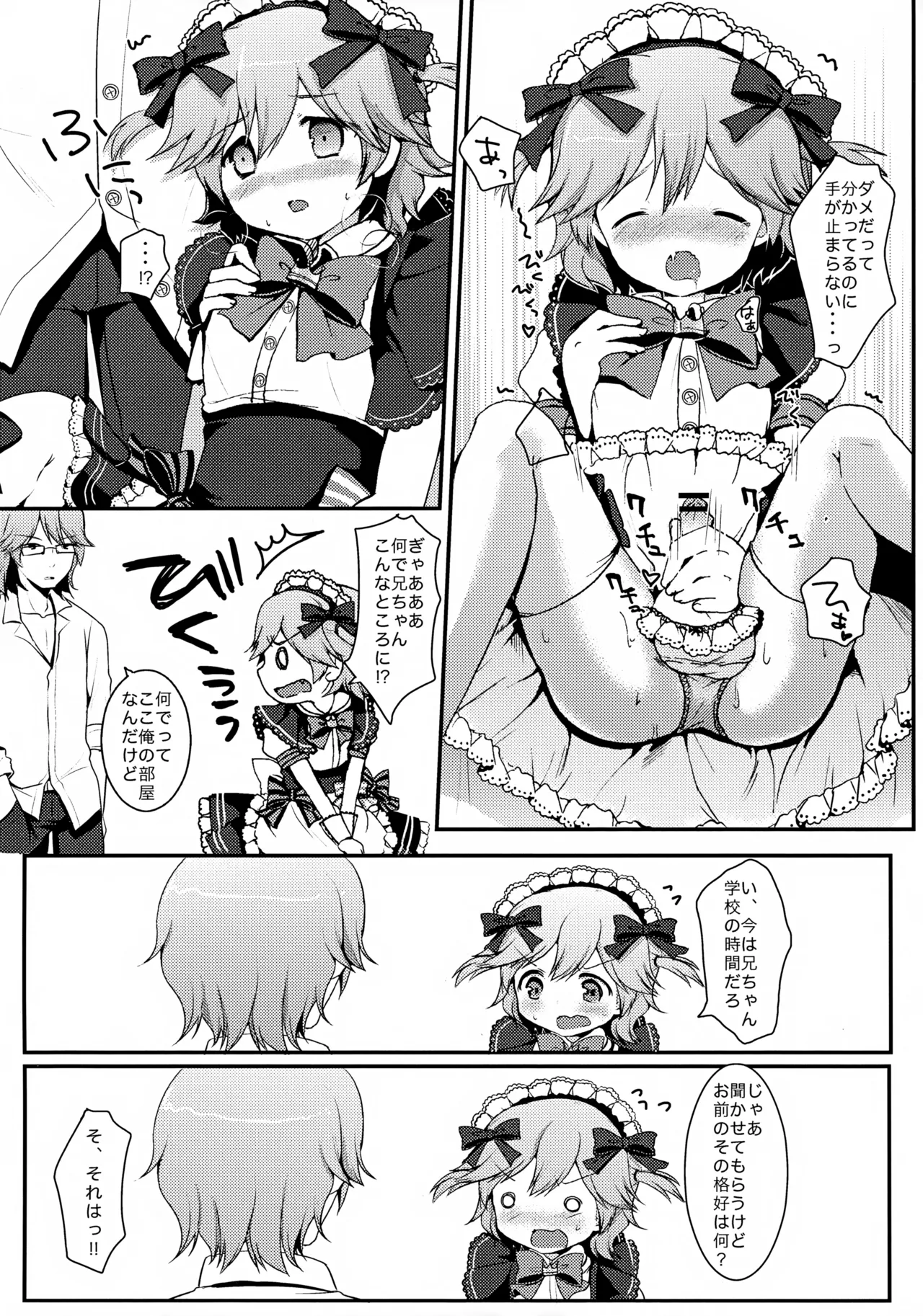 メイドはじめました Page.17