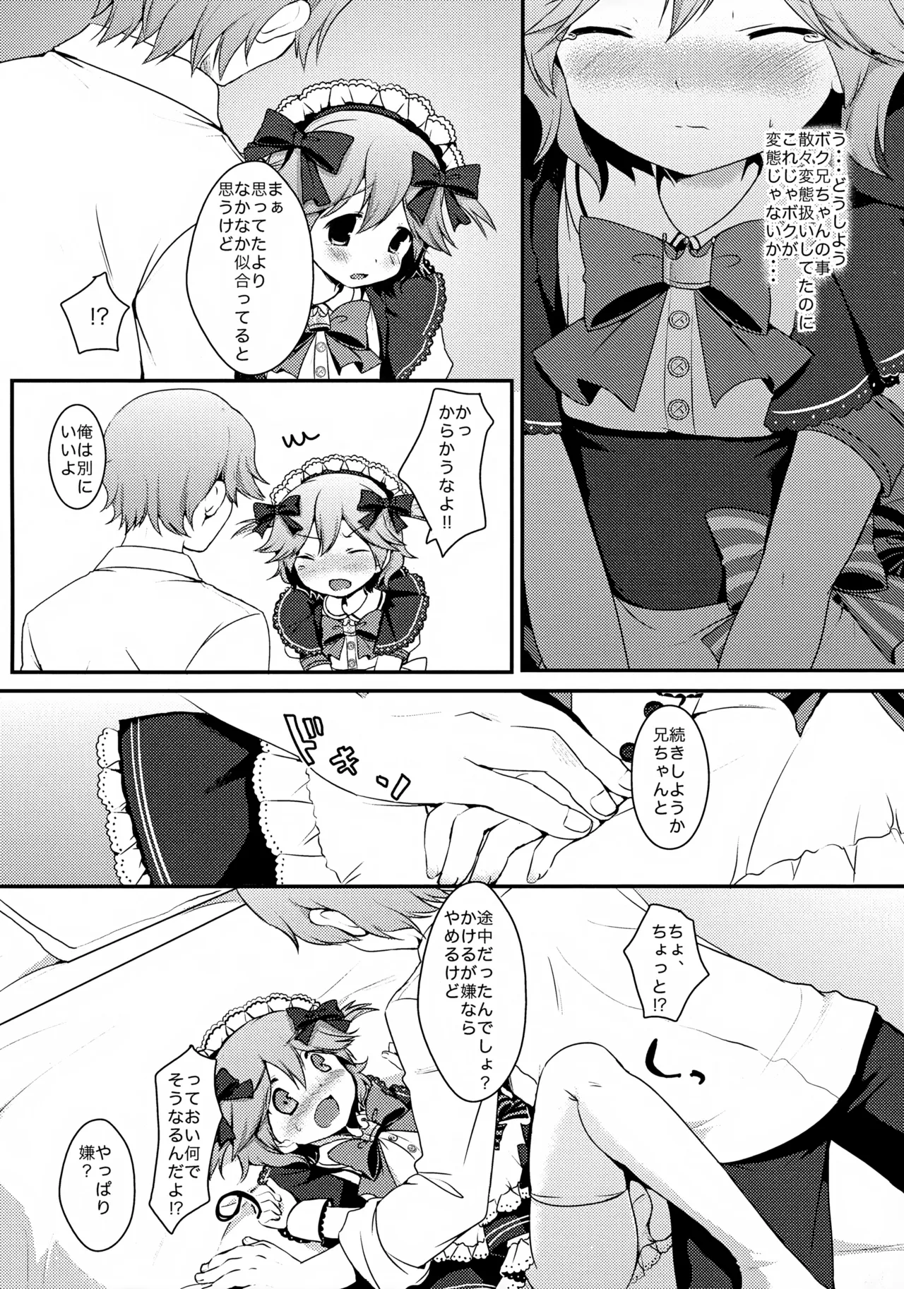 メイドはじめました Page.18
