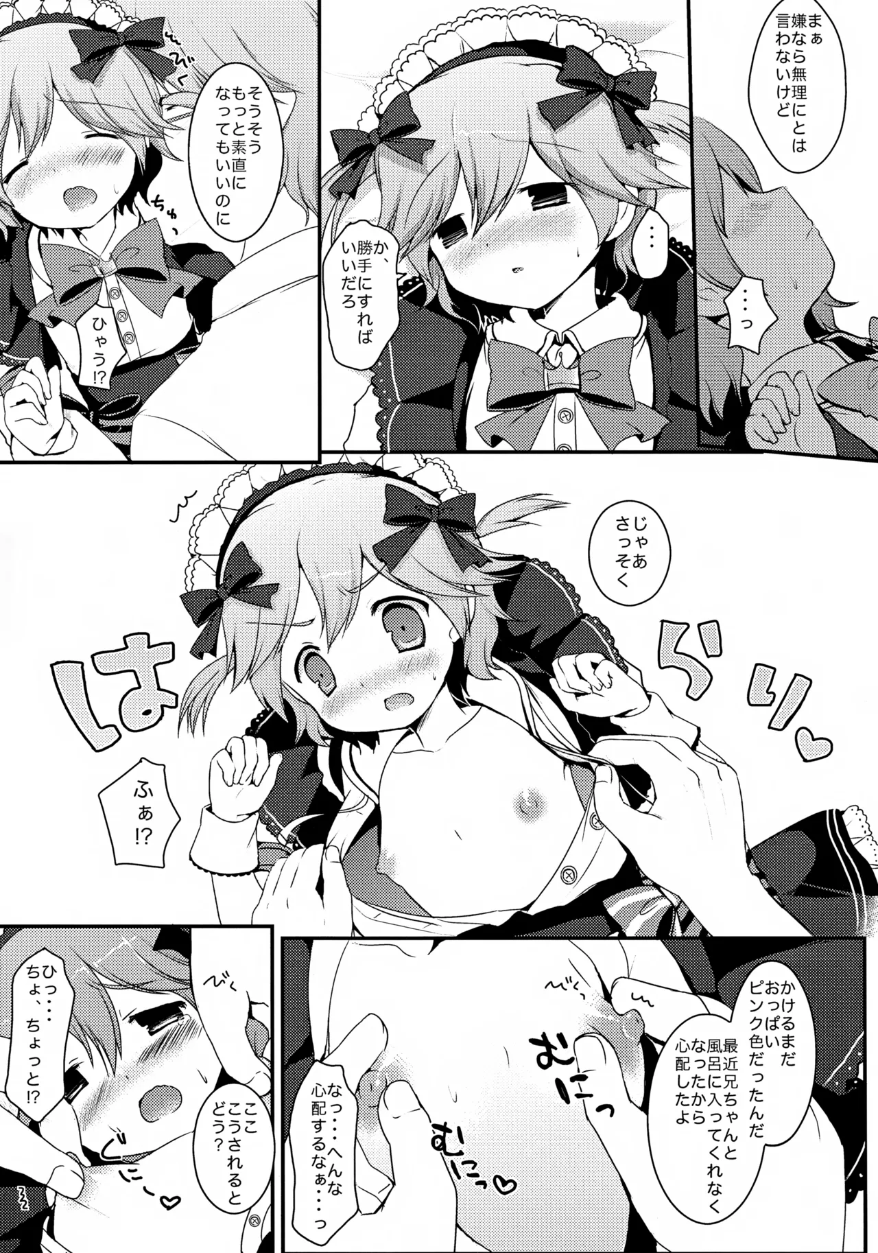 メイドはじめました Page.19