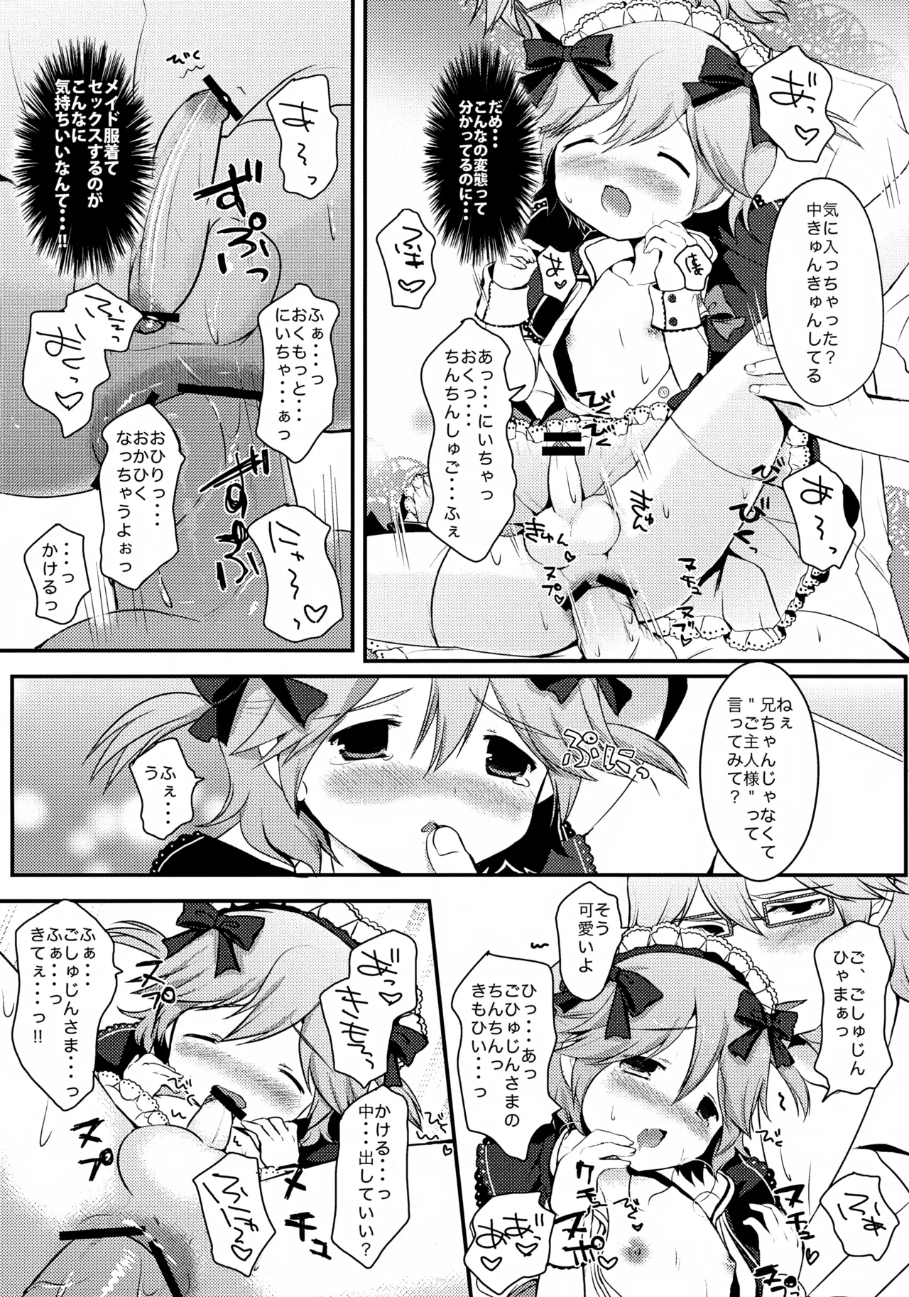 メイドはじめました Page.29