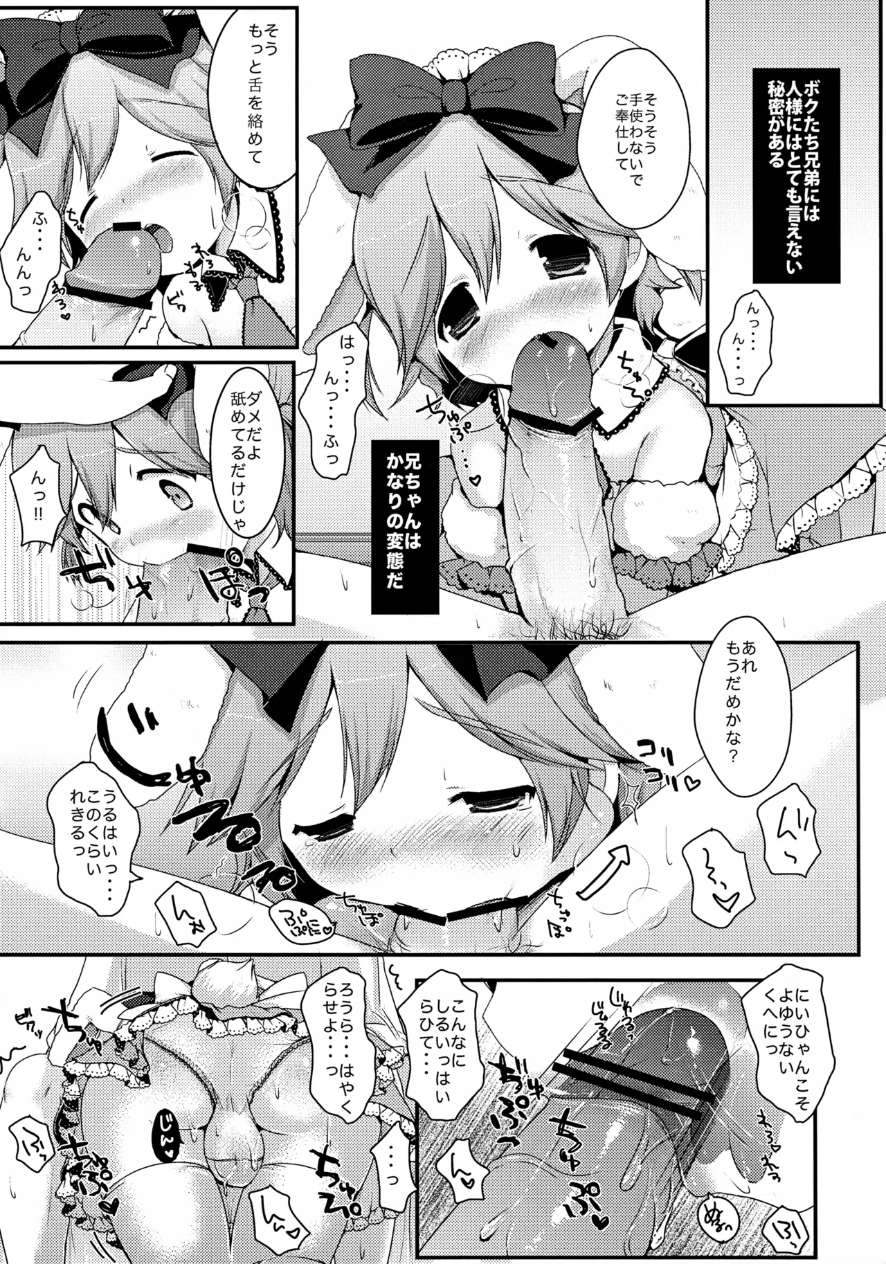 メイドはじめました Page.3