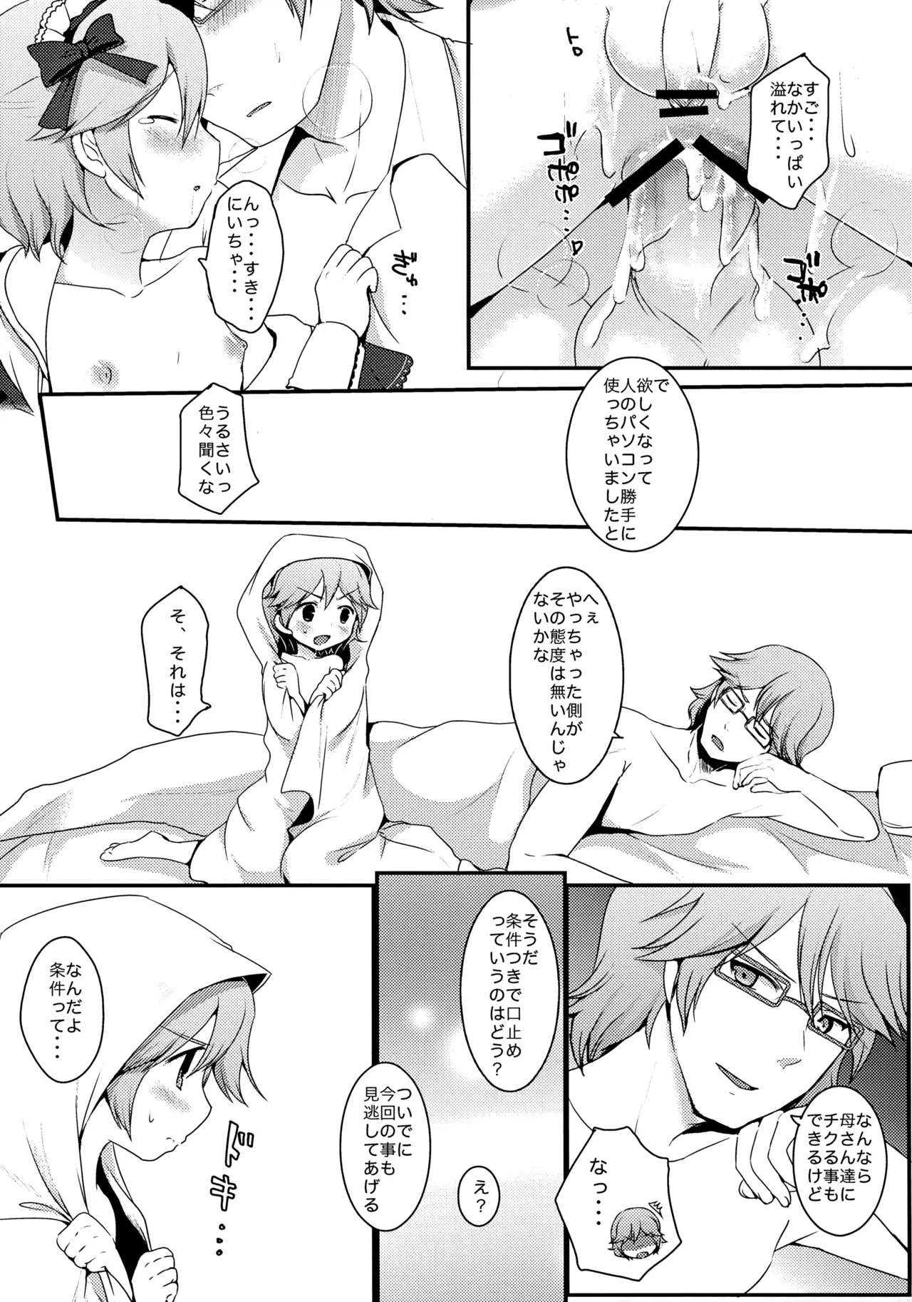 メイドはじめました Page.31