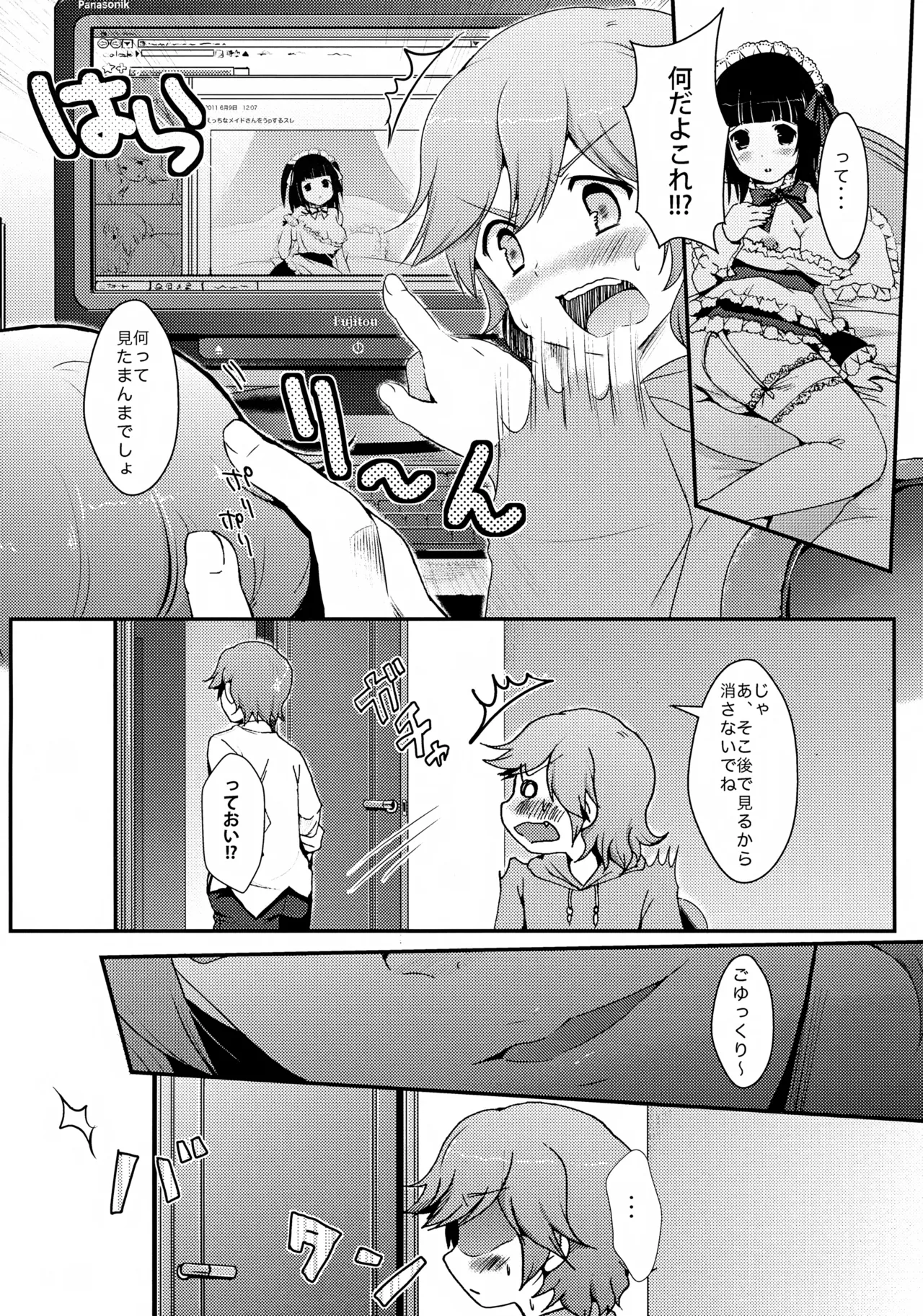 メイドはじめました Page.7