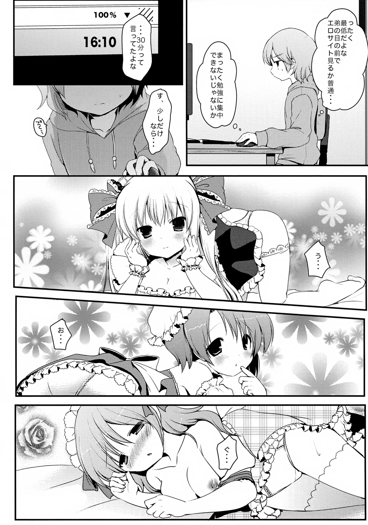 メイドはじめました Page.8