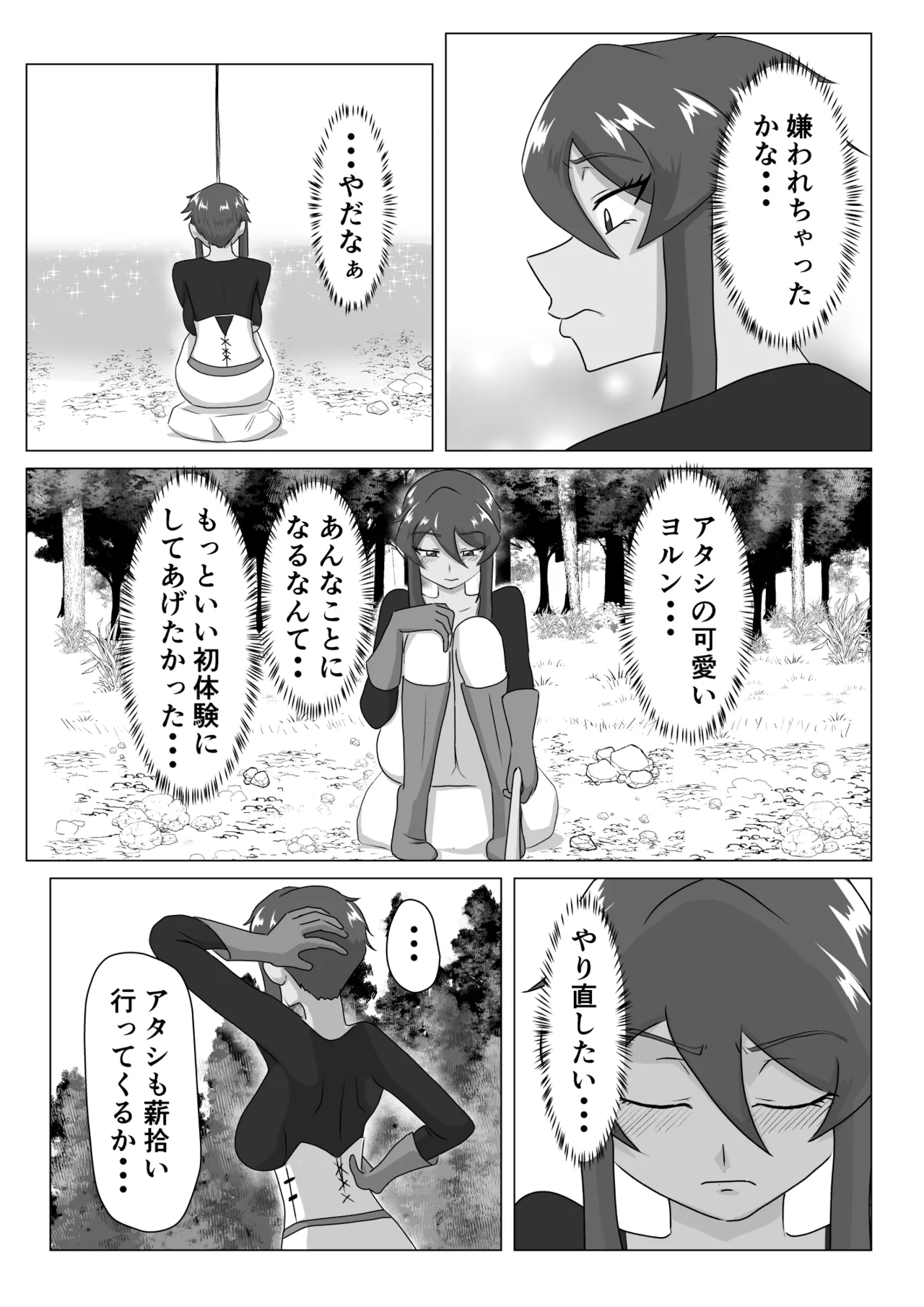 女戦士と〇年僧侶 Page.10