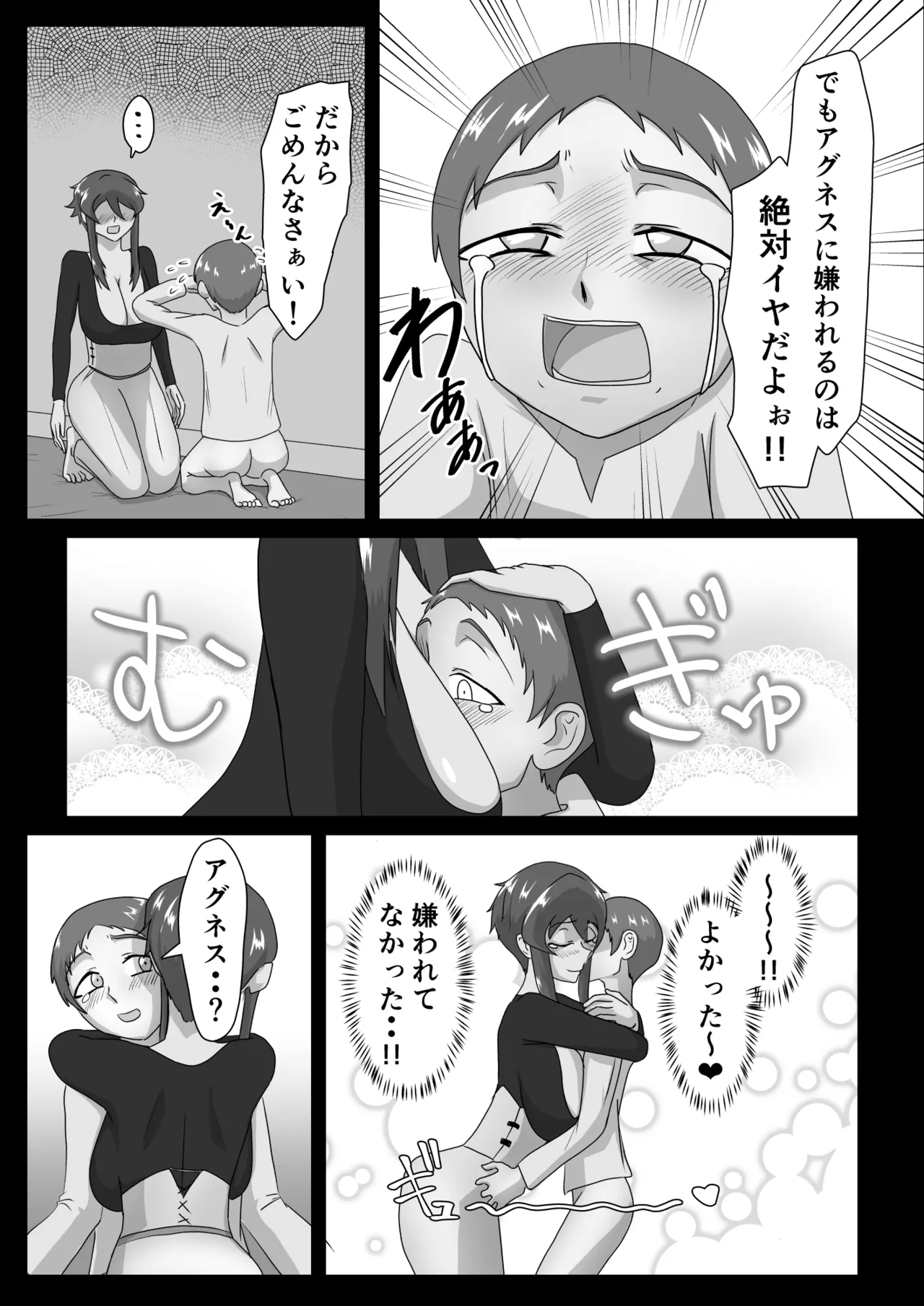 女戦士と〇年僧侶 Page.14