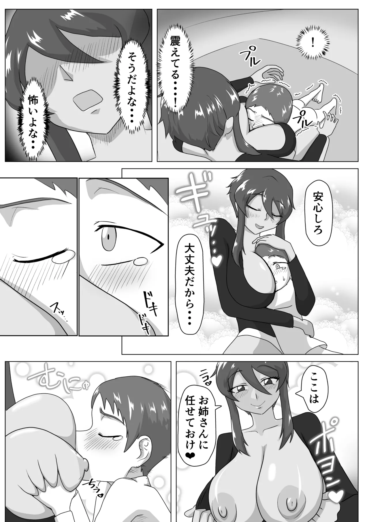 女戦士と〇年僧侶 Page.7
