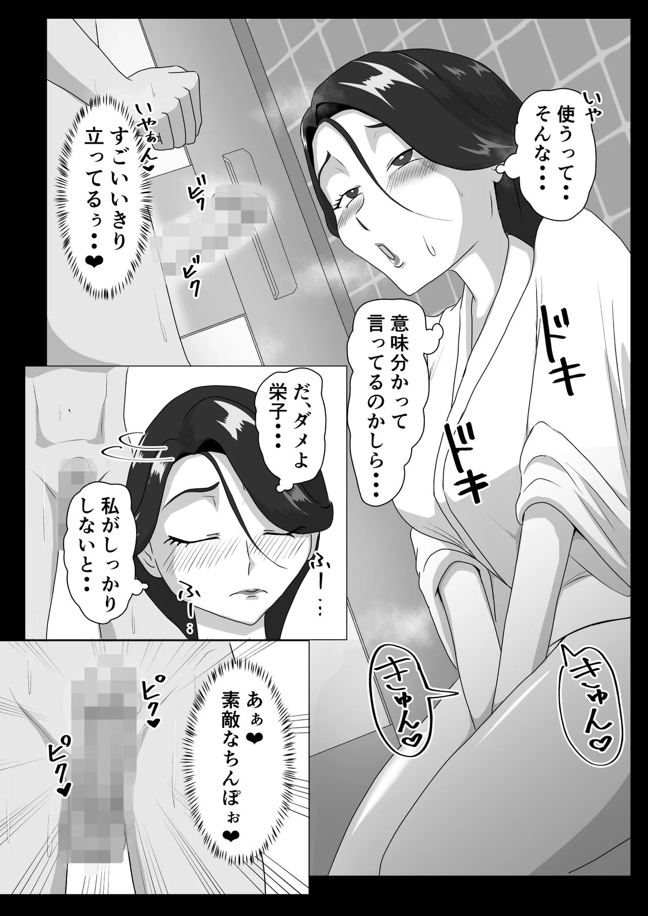 発情淫舞～艶撫奉納編～ Page.14