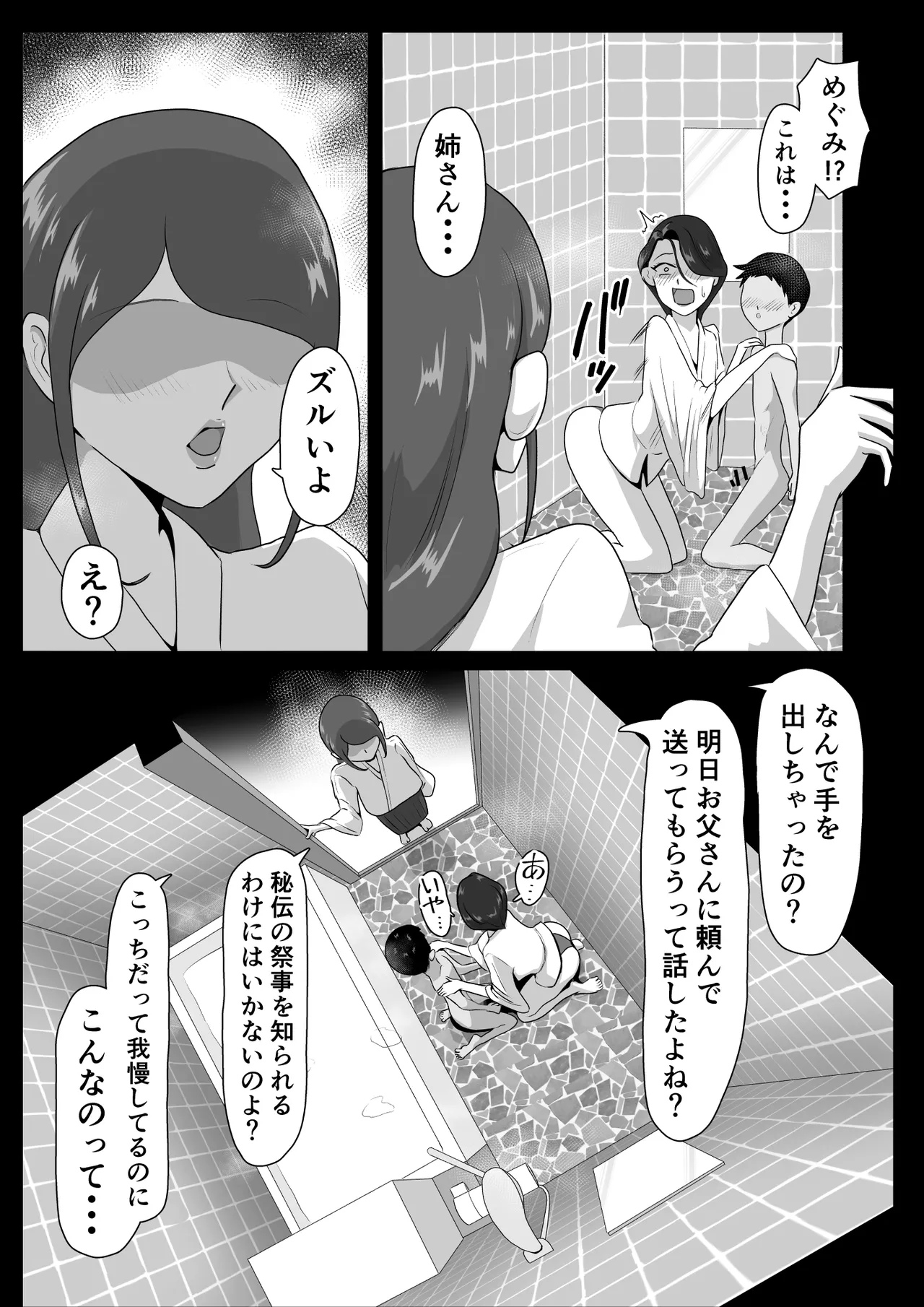 発情淫舞～艶撫奉納編～ Page.21