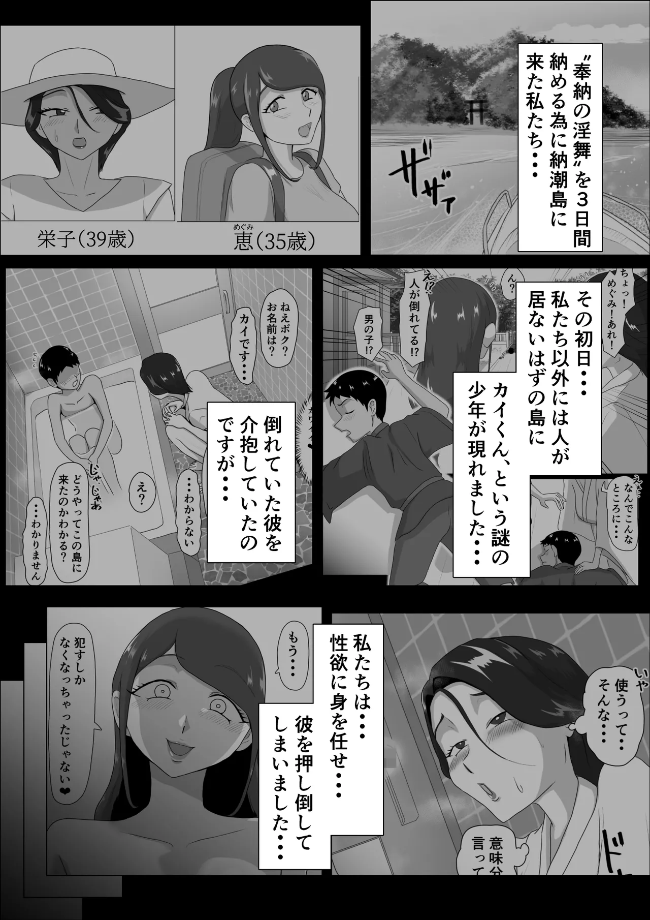 発情淫舞～肉欲解放編～ Page.2