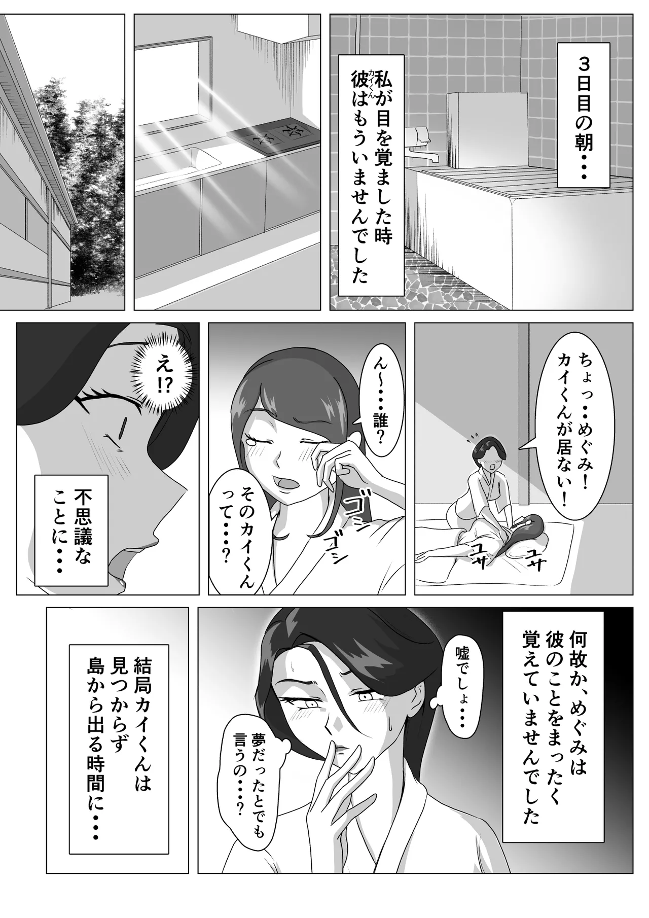 発情淫舞～肉欲解放編～ Page.28