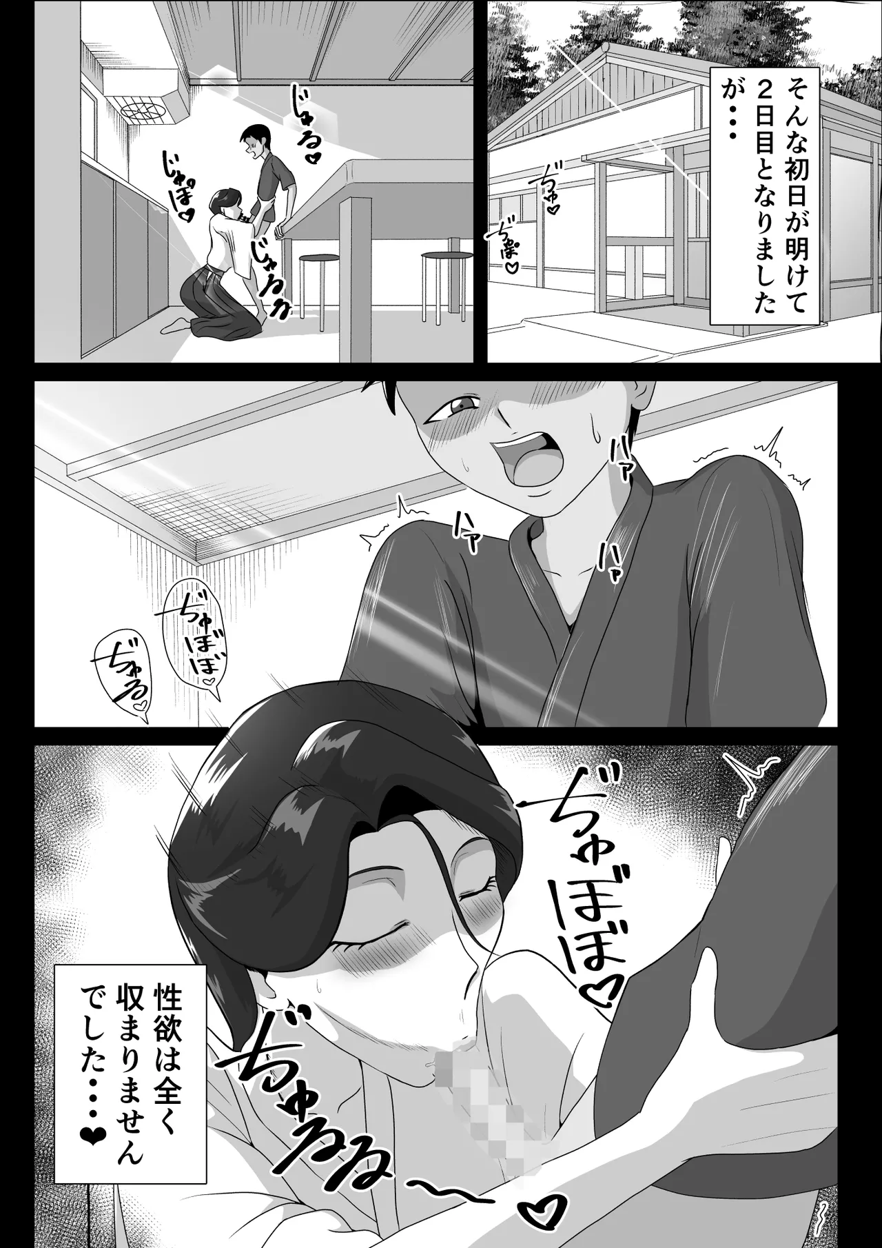 発情淫舞～肉欲解放編～ Page.3