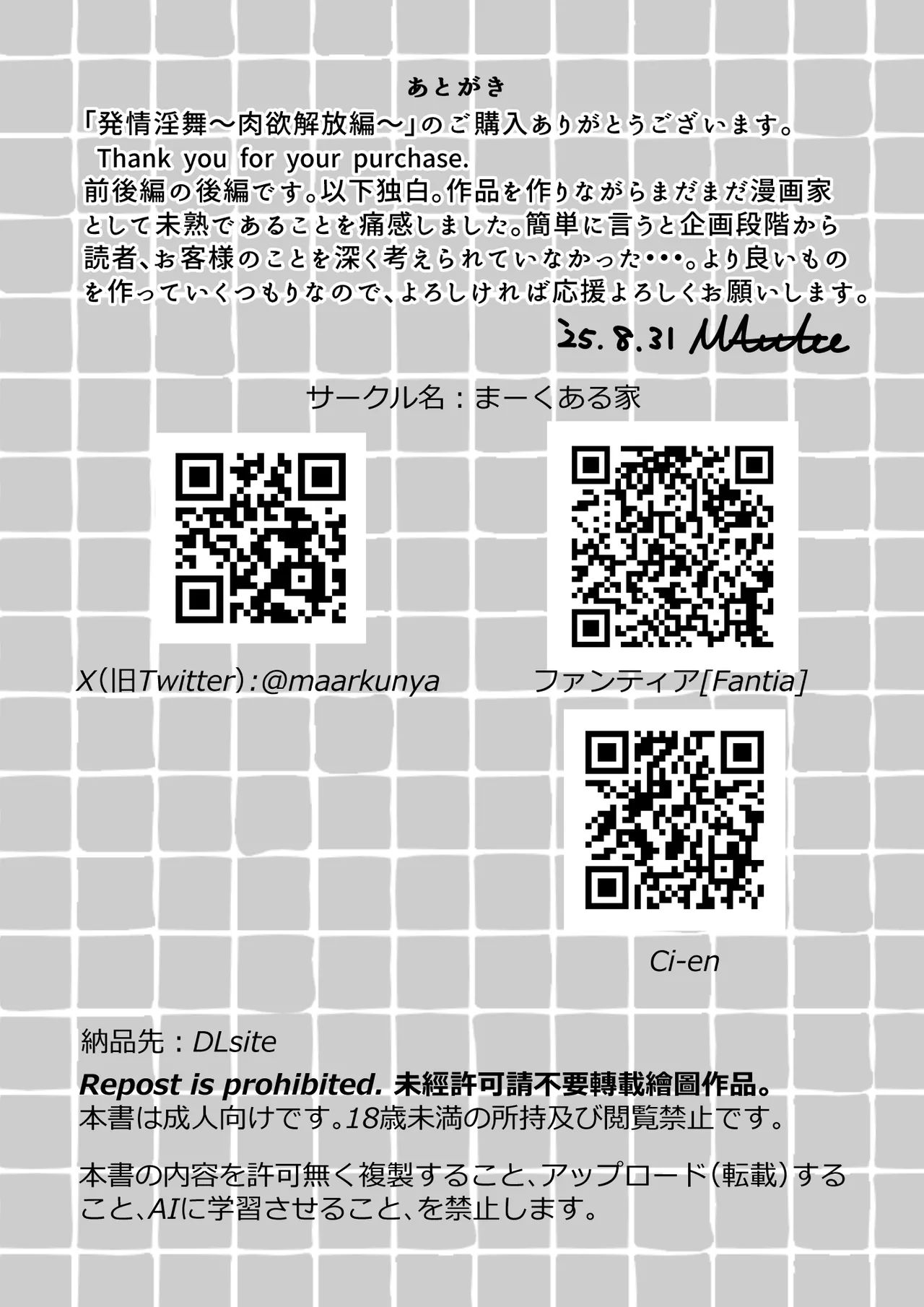 発情淫舞～肉欲解放編～ Page.30