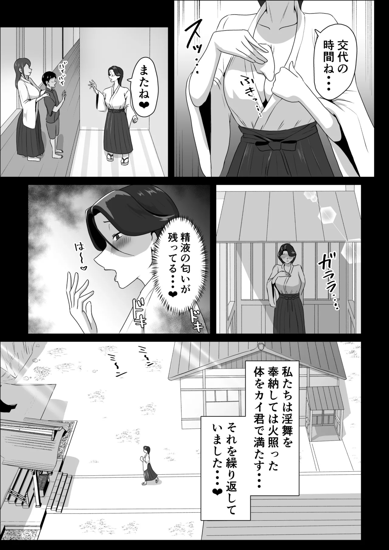 発情淫舞～肉欲解放編～ Page.7