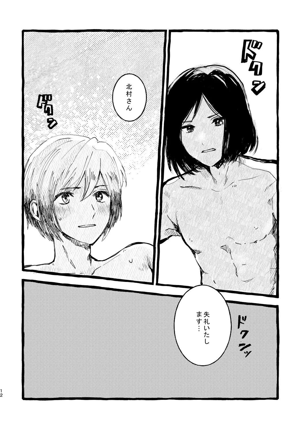 北村さん経過観察日記 Page.10