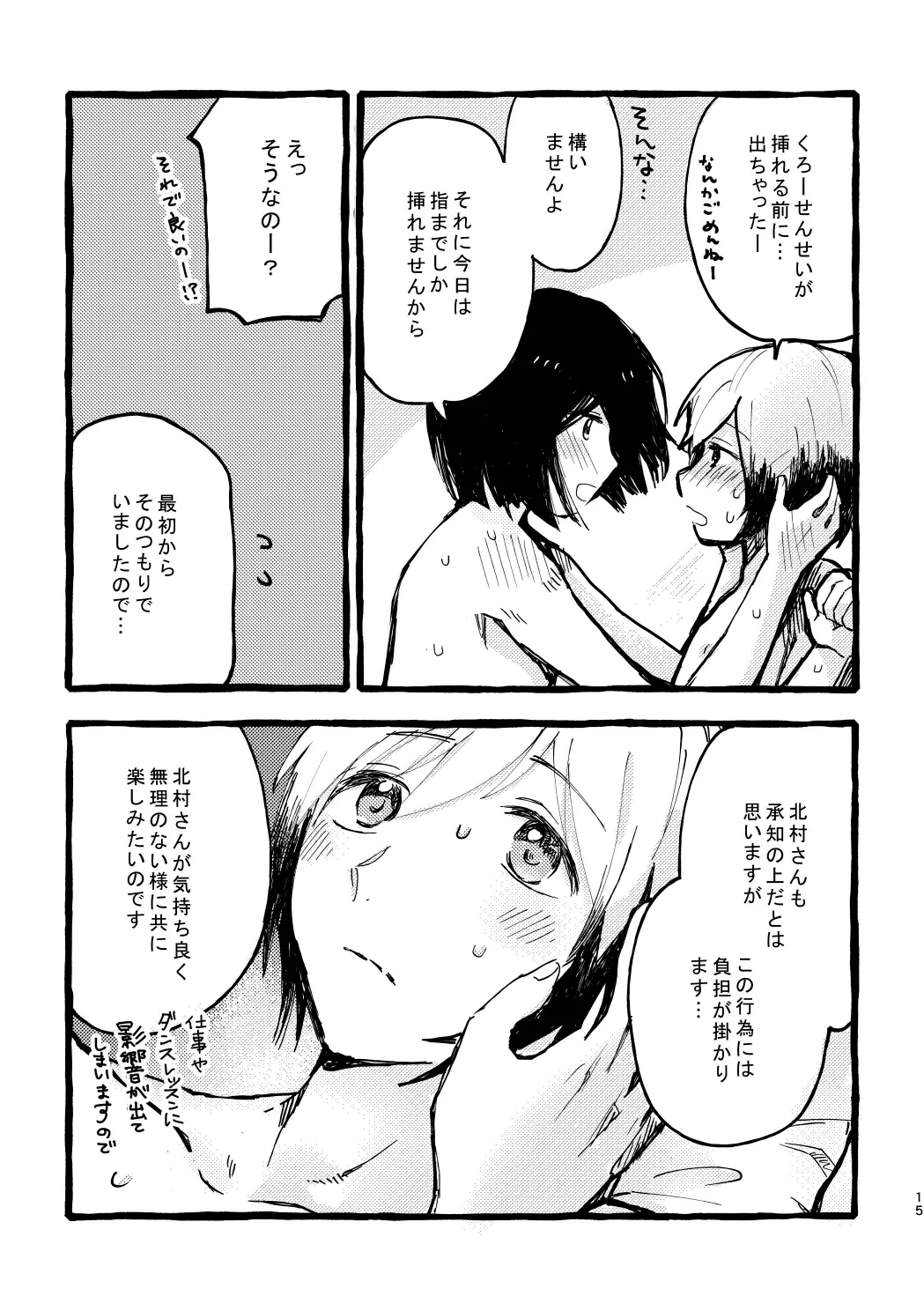 北村さん経過観察日記 Page.13