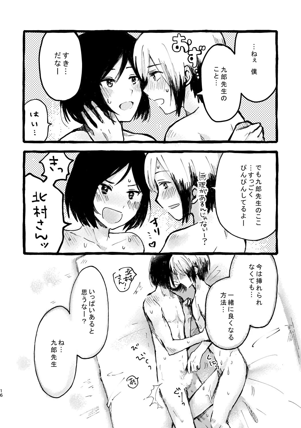 北村さん経過観察日記 Page.14