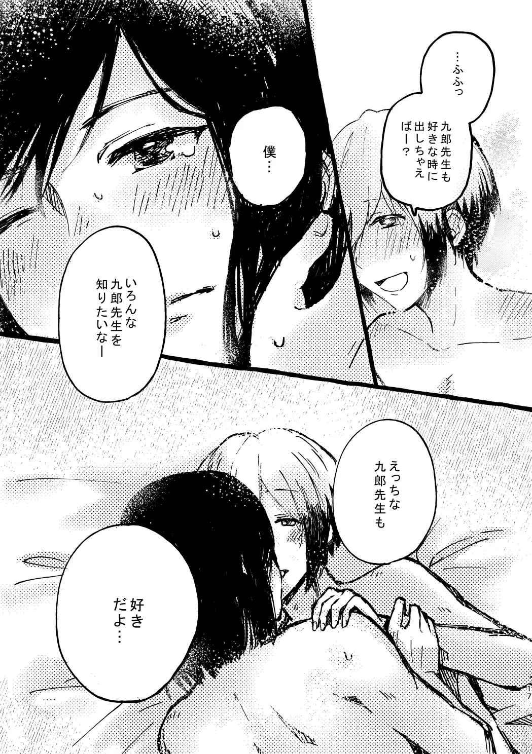 北村さん経過観察日記 Page.15