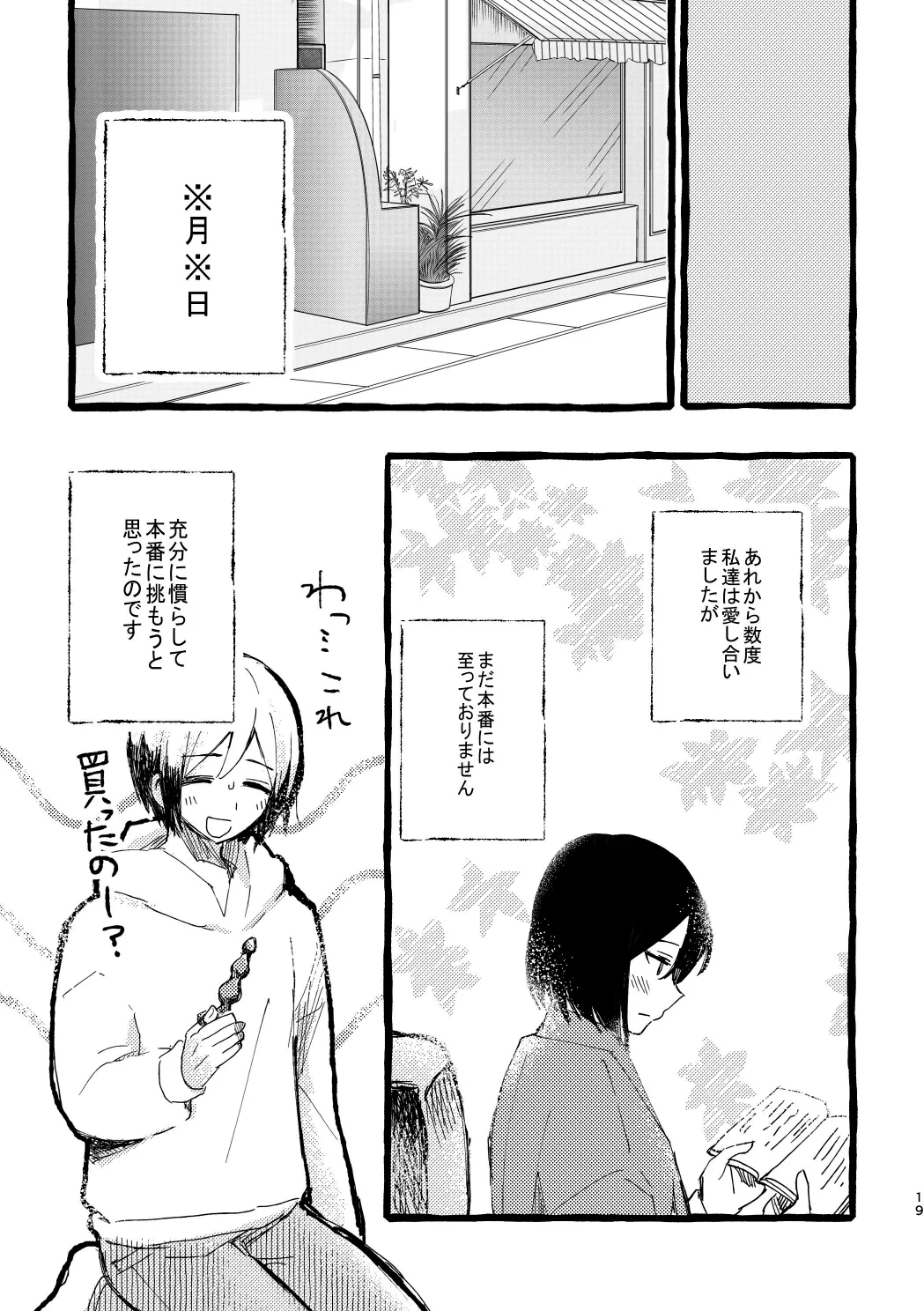 北村さん経過観察日記 Page.17