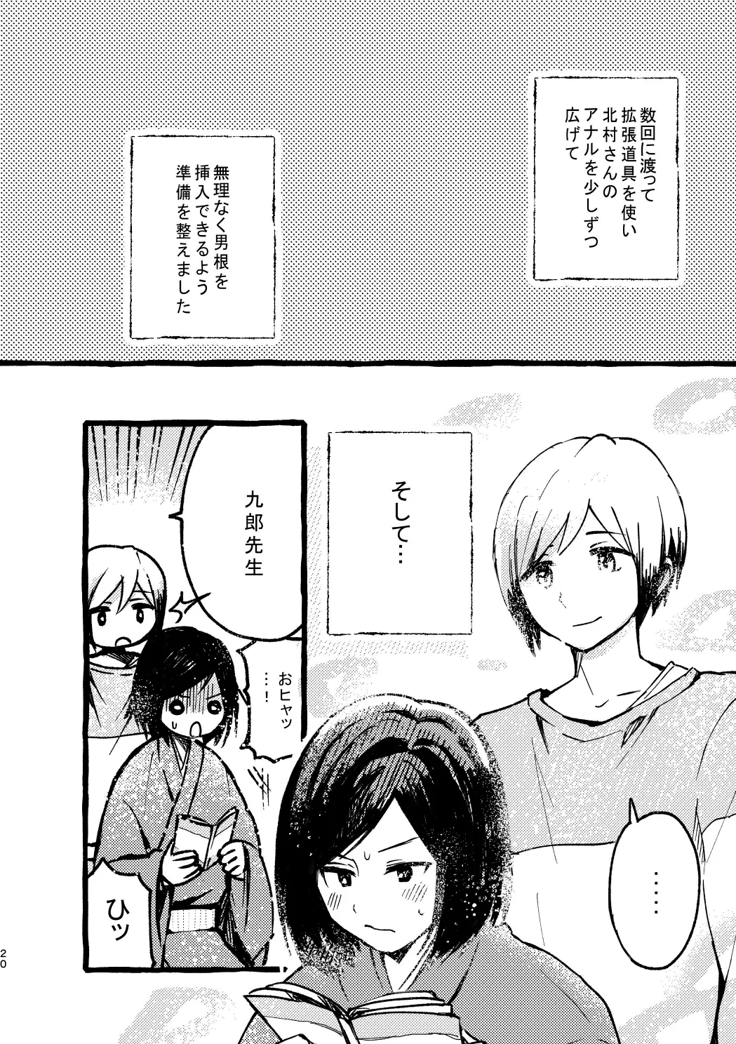 北村さん経過観察日記 Page.18