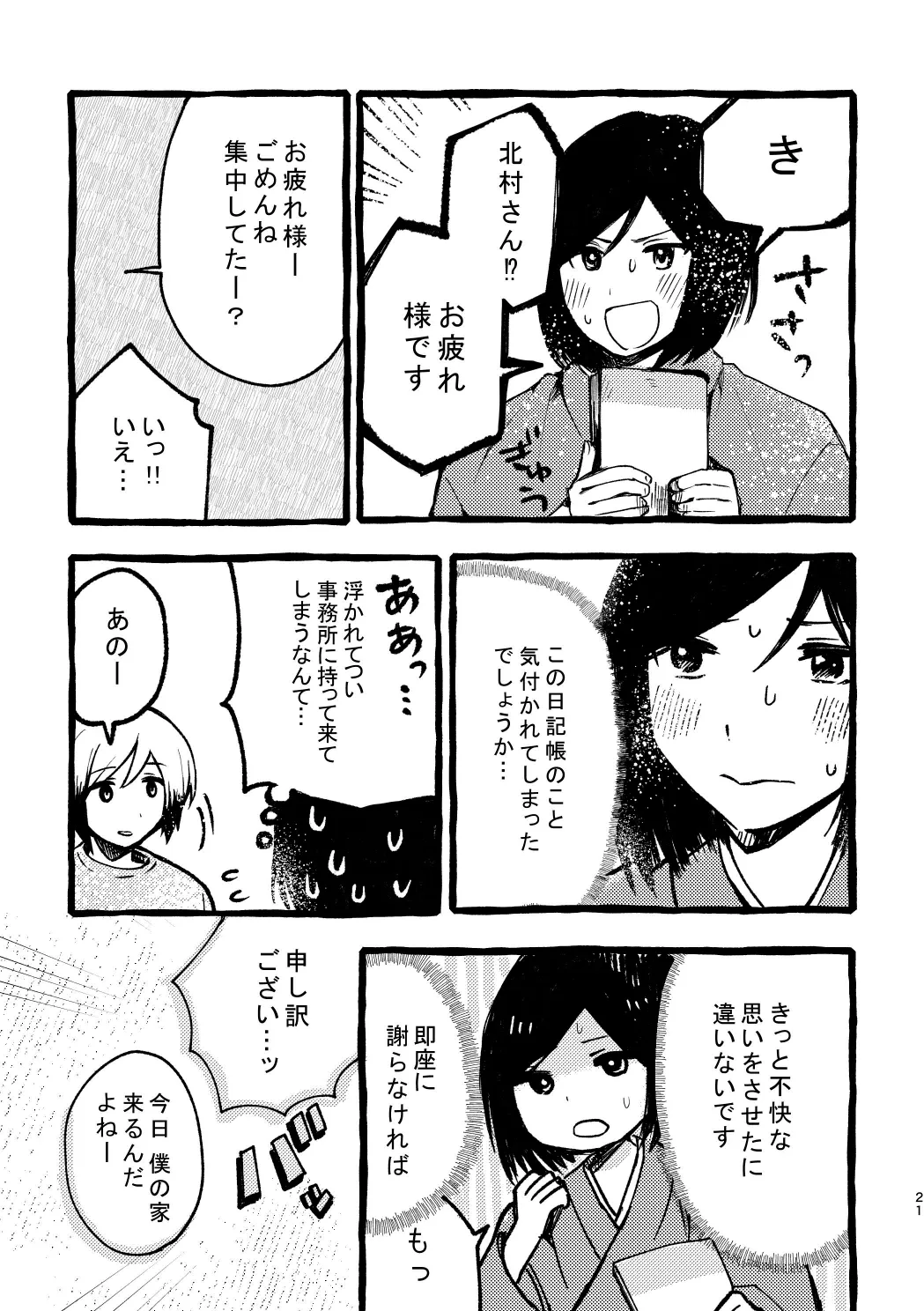 北村さん経過観察日記 Page.19