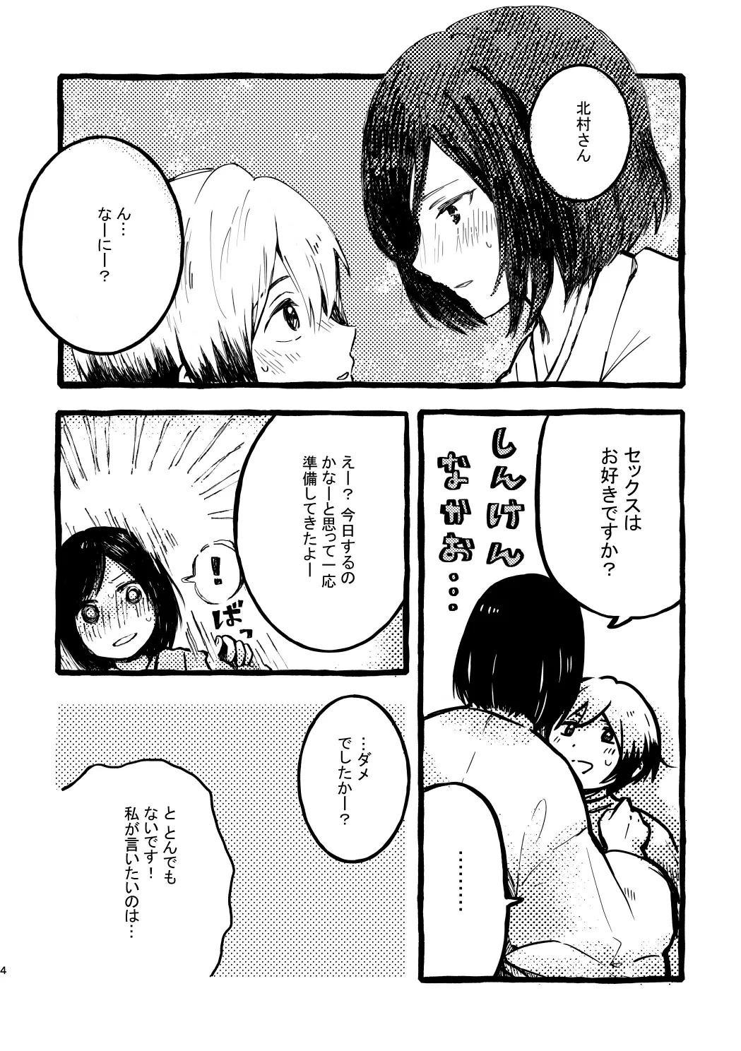 北村さん経過観察日記 Page.2