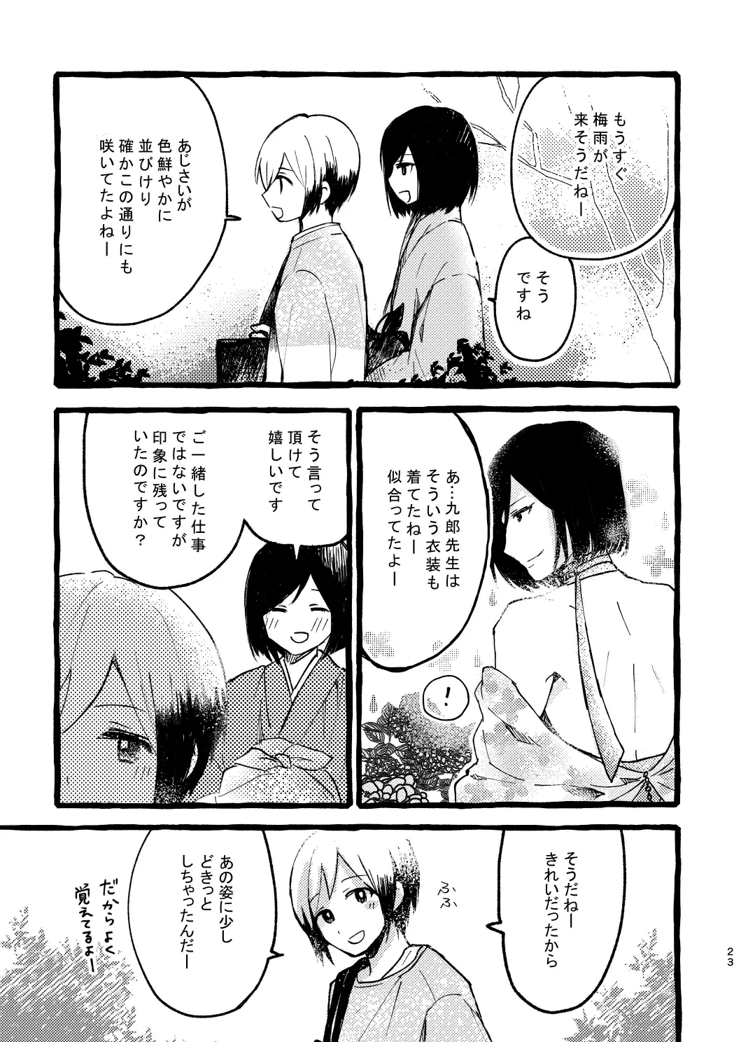 北村さん経過観察日記 Page.21