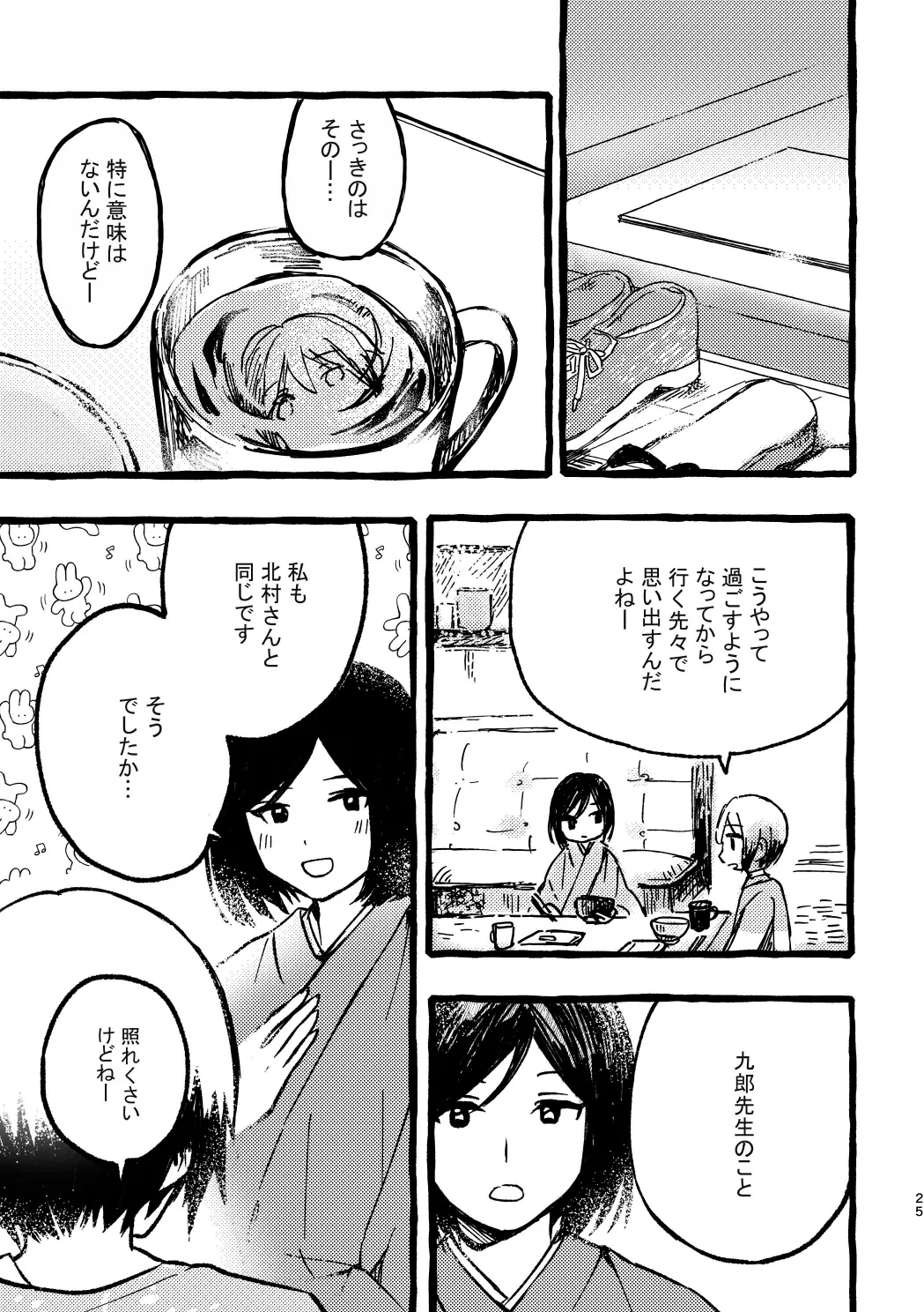 北村さん経過観察日記 Page.23