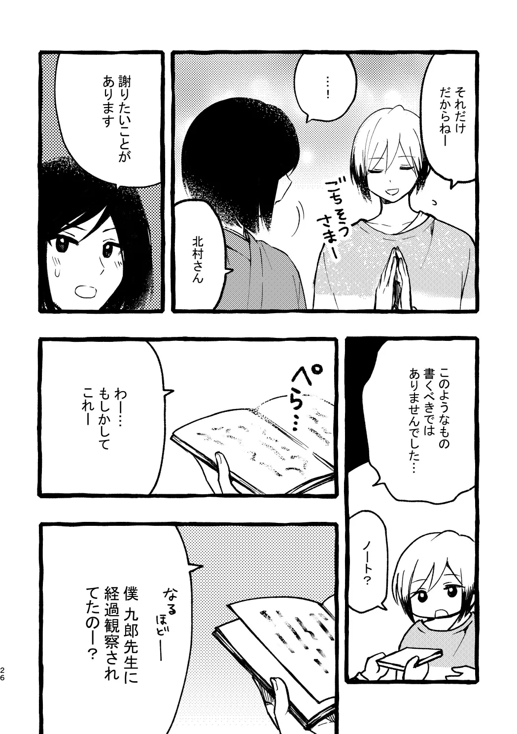北村さん経過観察日記 Page.24