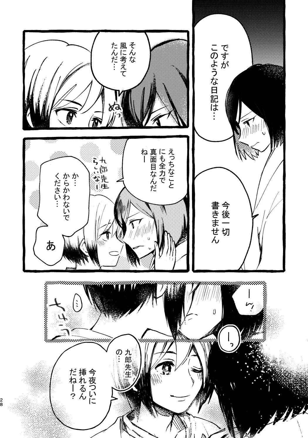 北村さん経過観察日記 Page.26