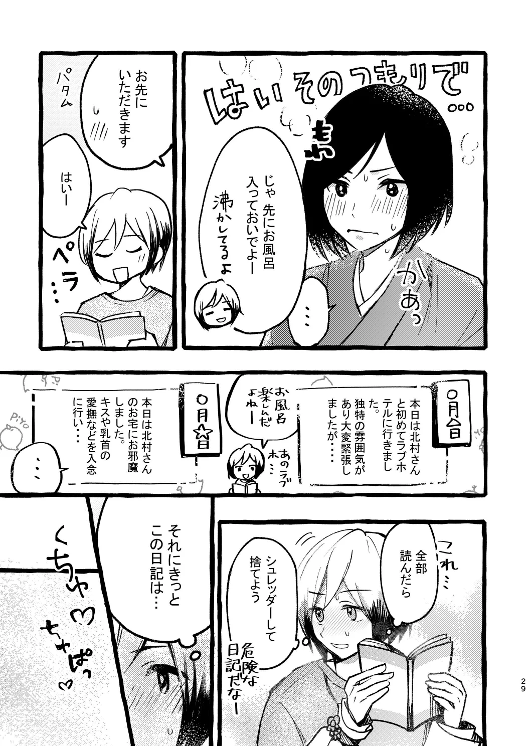 北村さん経過観察日記 Page.27
