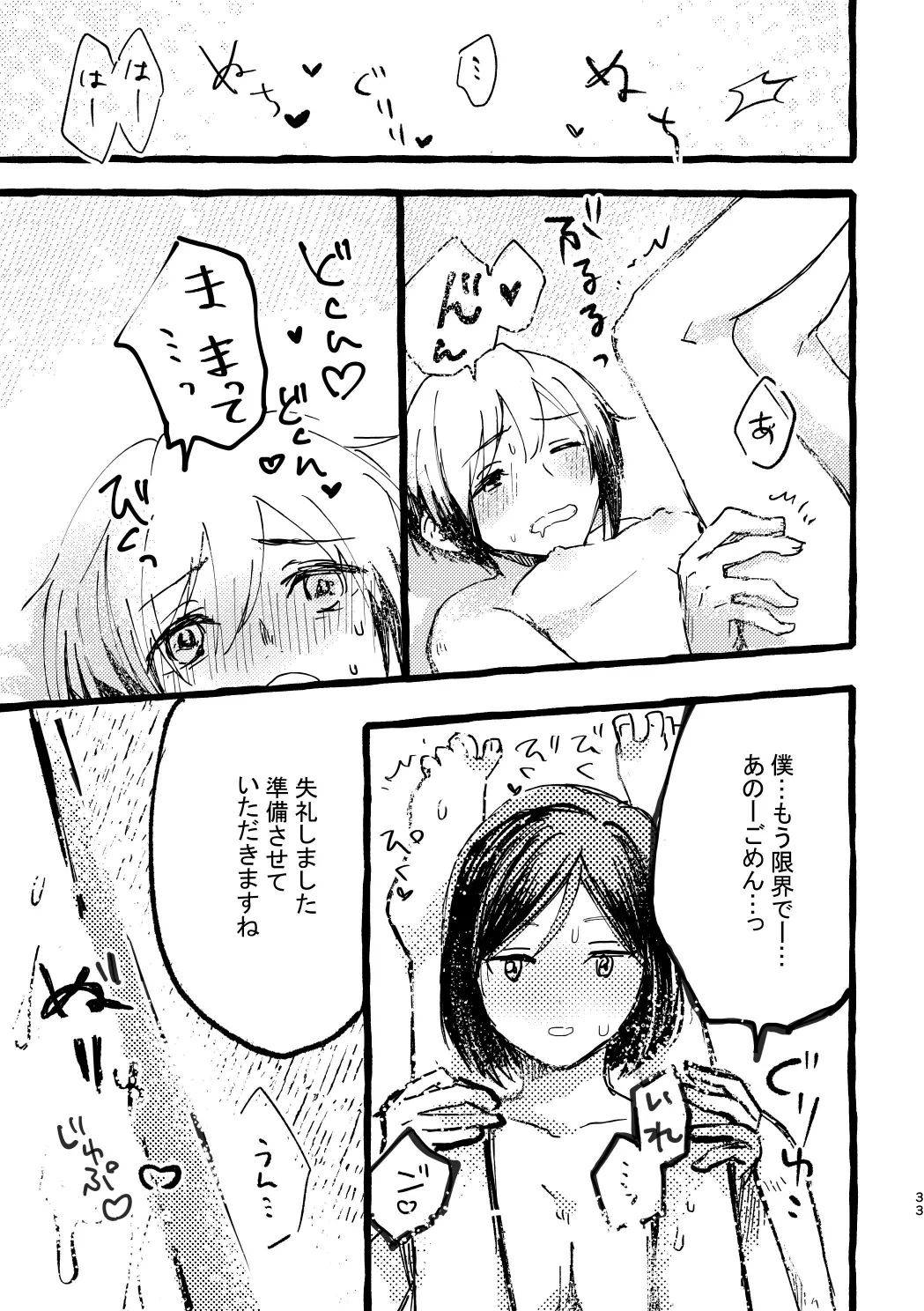 北村さん経過観察日記 Page.31