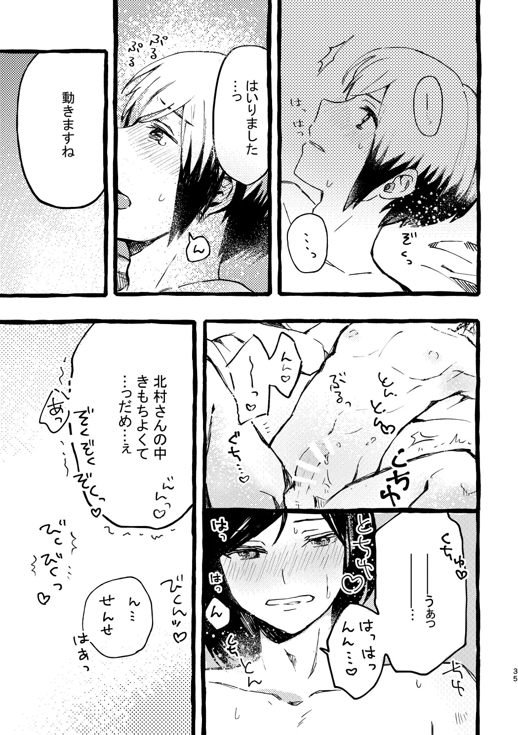 北村さん経過観察日記 Page.33