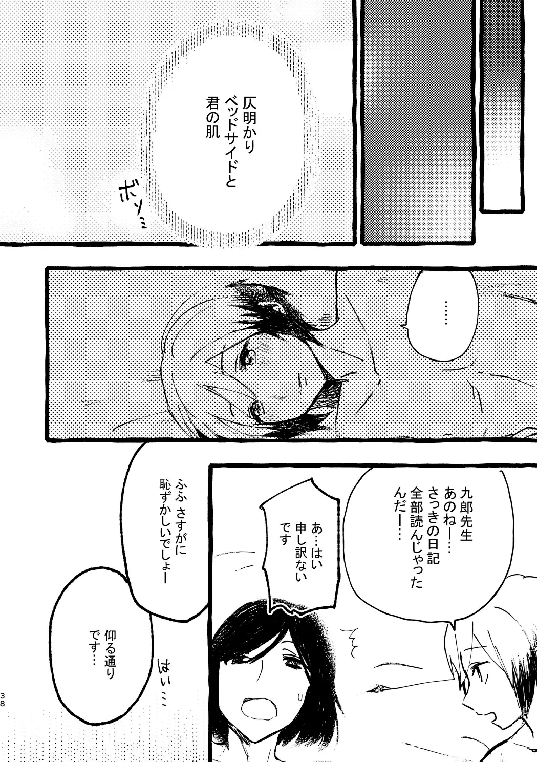 北村さん経過観察日記 Page.36