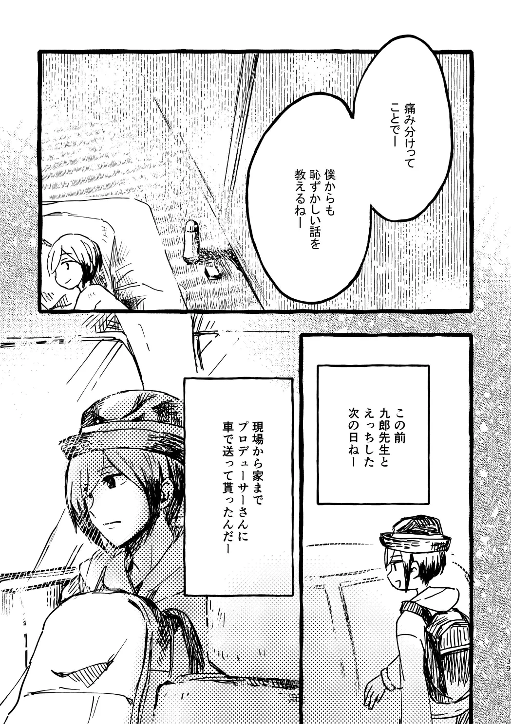 北村さん経過観察日記 Page.37