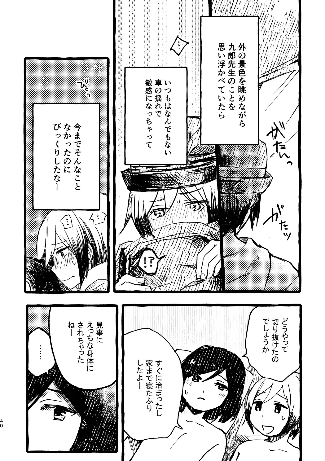 北村さん経過観察日記 Page.38