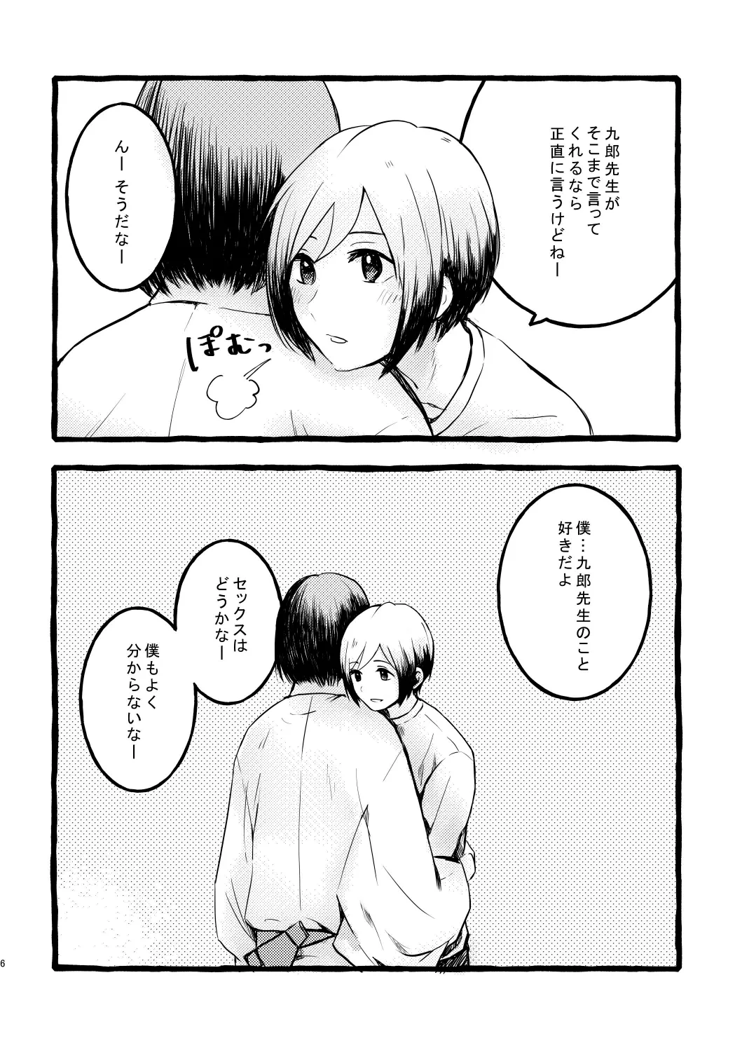 北村さん経過観察日記 Page.4
