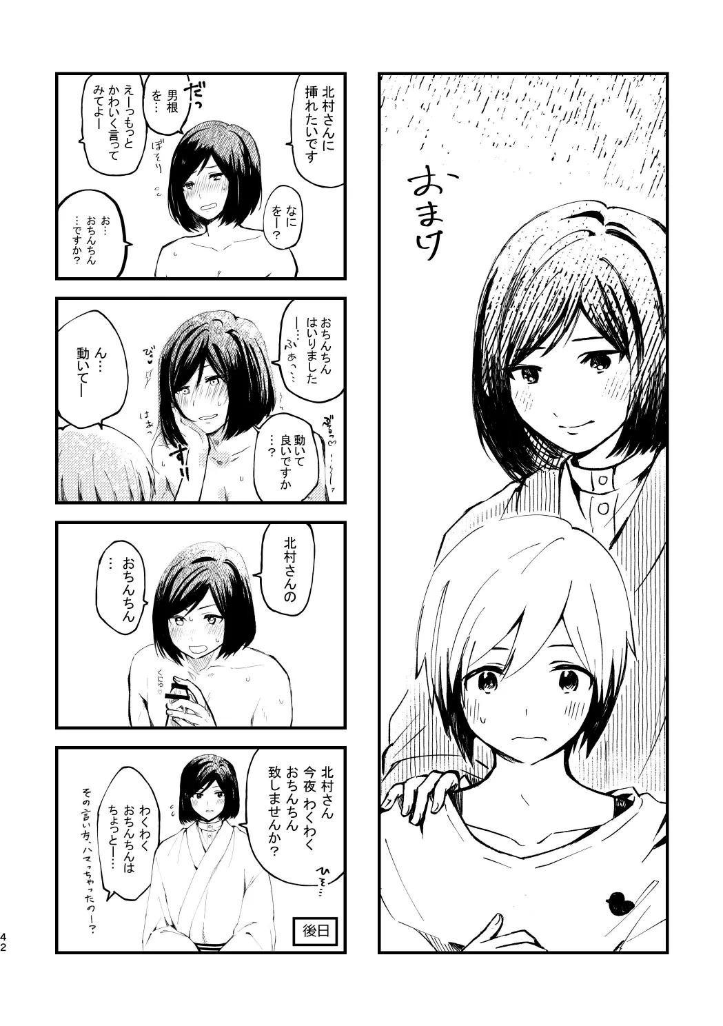 北村さん経過観察日記 Page.40