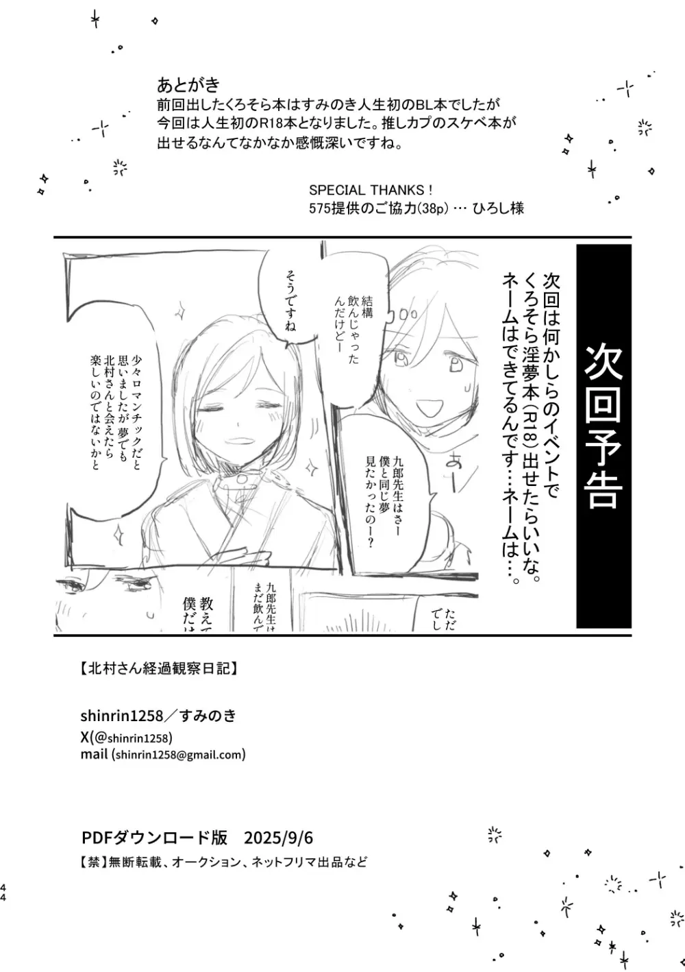 北村さん経過観察日記 Page.42