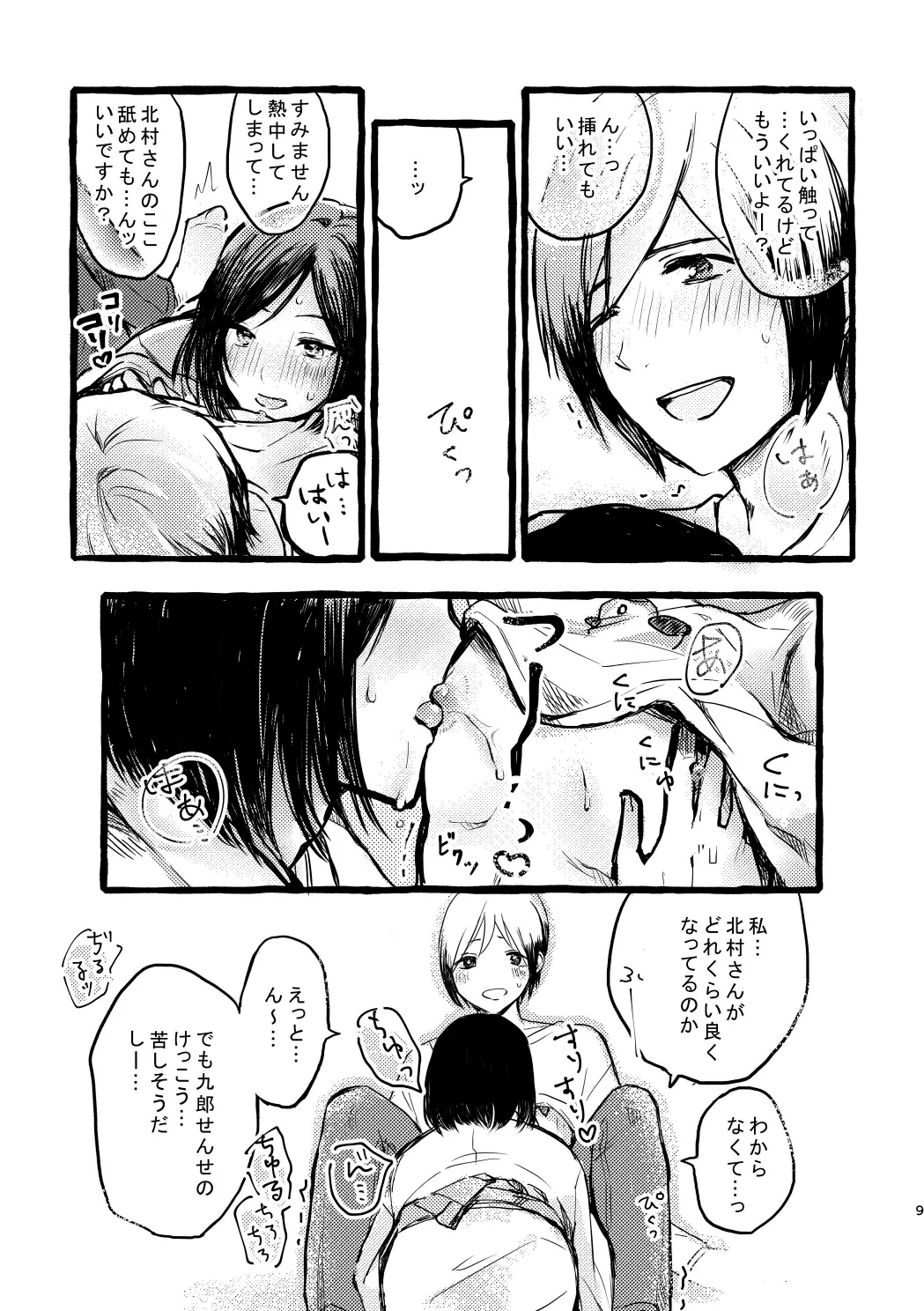 北村さん経過観察日記 Page.7