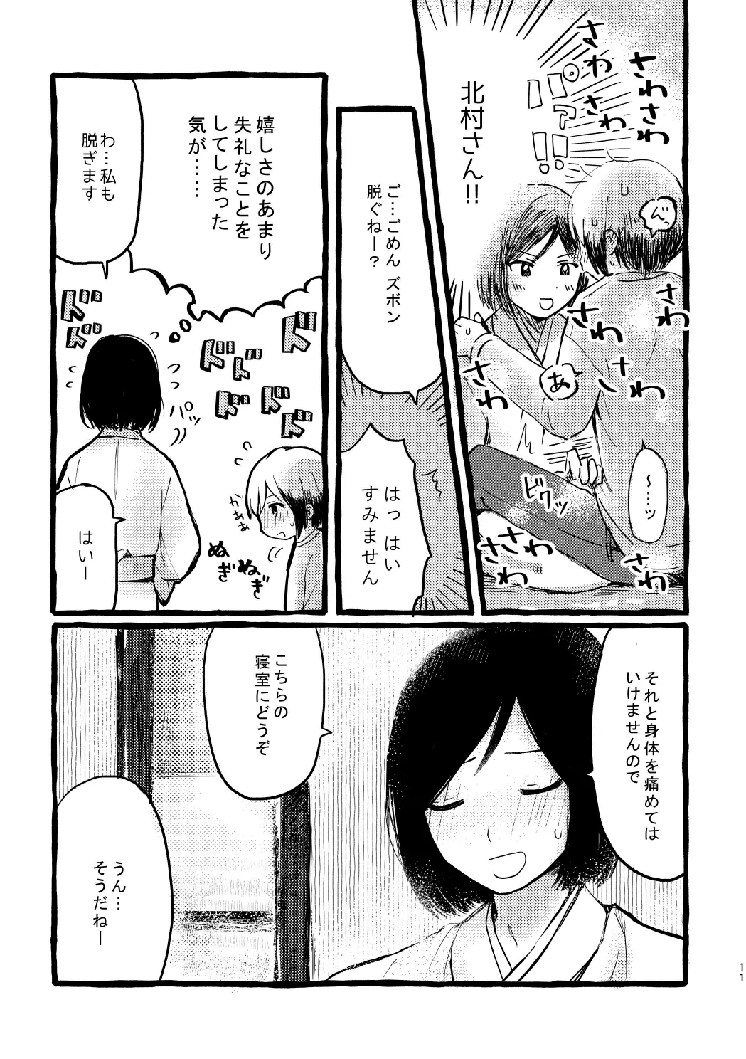 北村さん経過観察日記 Page.9