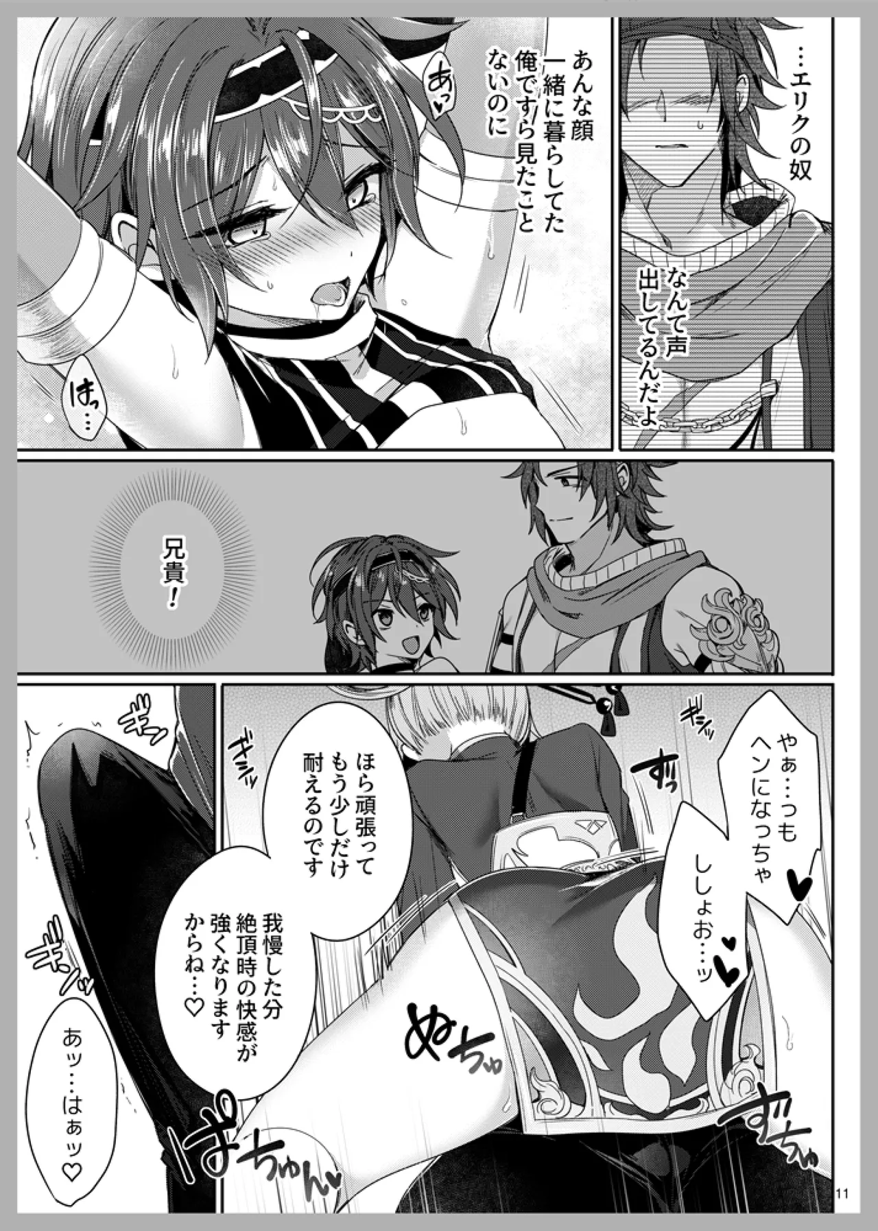 性の鍛錬 Page.10