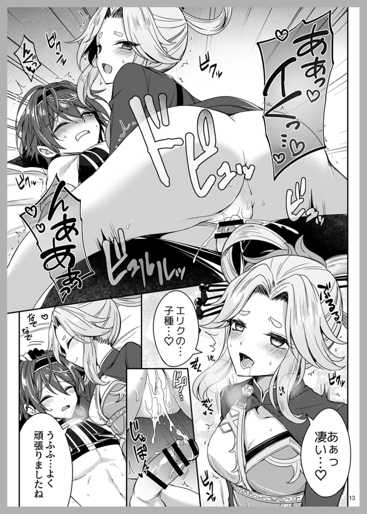 性の鍛錬 Page.12